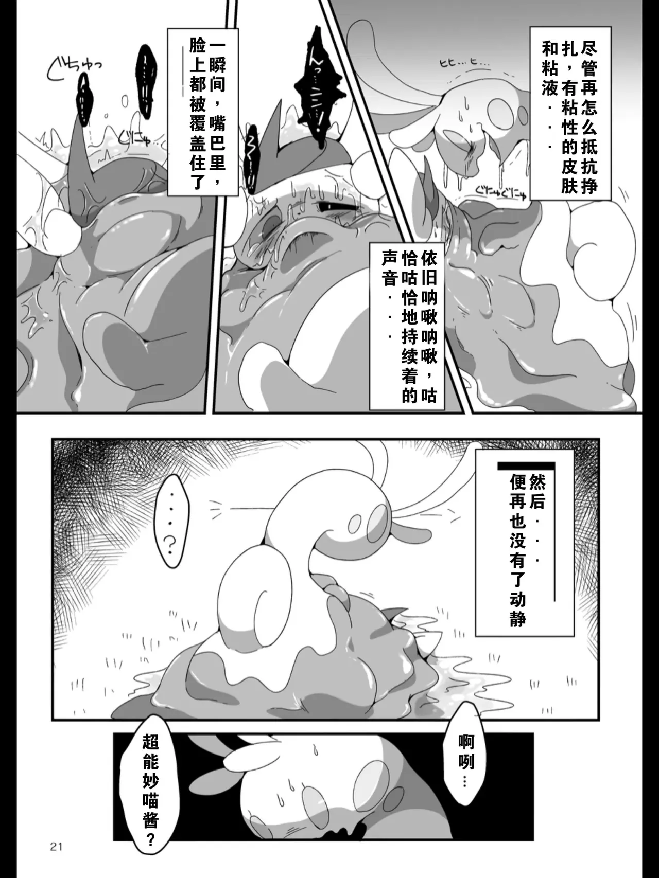 [汉化重置] [FUYUGOMORI (winte)] TEARDROPS (Pokémon) [阿龙的个人汉化] image number 17
