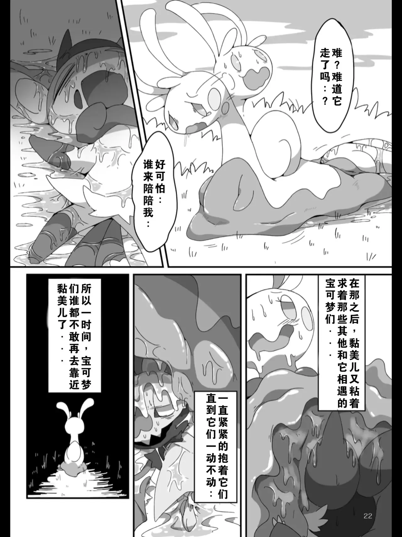 [汉化重置] [FUYUGOMORI (winte)] TEARDROPS (Pokémon) [阿龙的个人汉化] image number 18