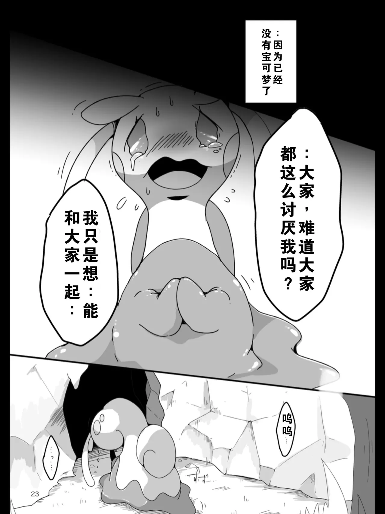 [汉化重置] [FUYUGOMORI (winte)] TEARDROPS (Pokémon) [阿龙的个人汉化] image number 19