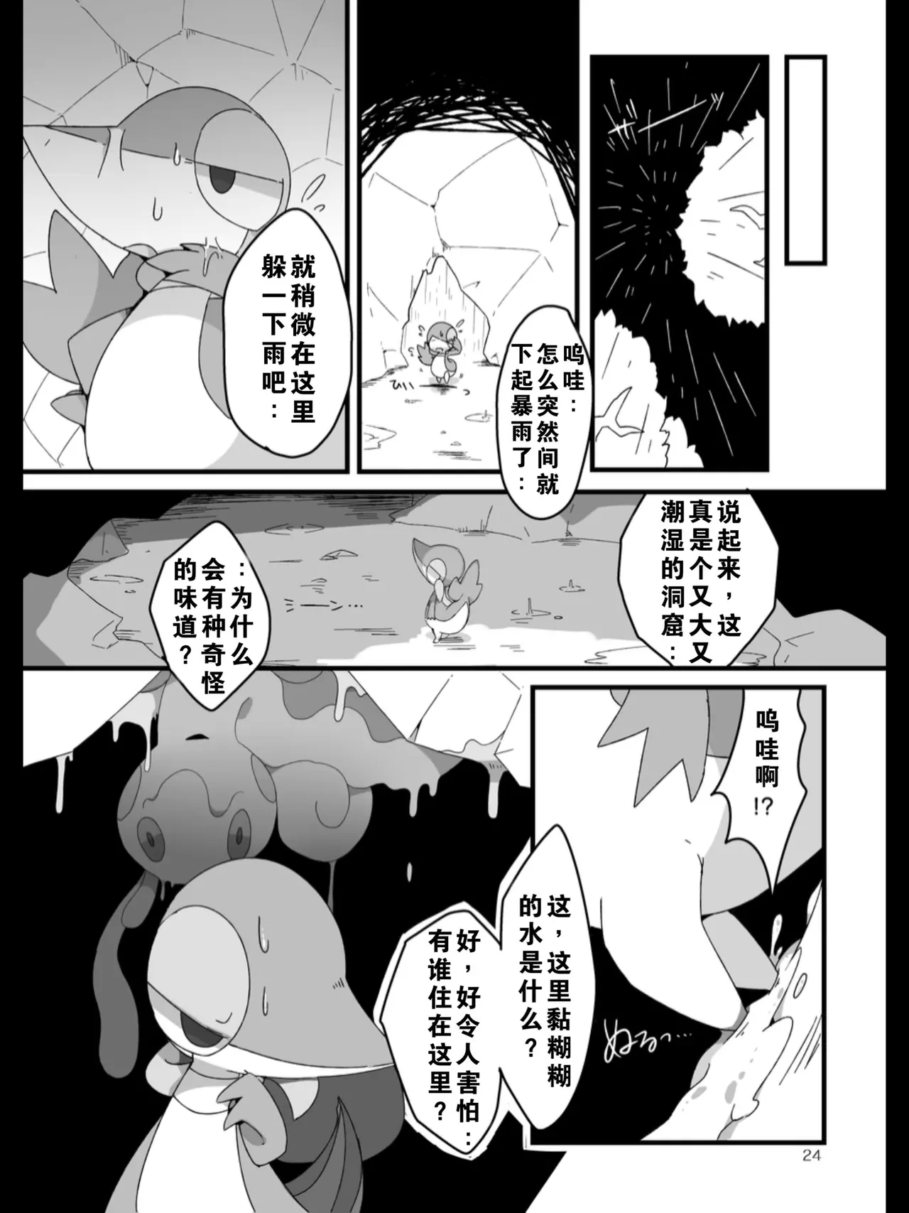 [汉化重置] [FUYUGOMORI (winte)] TEARDROPS (Pokémon) [阿龙的个人汉化] image number 20