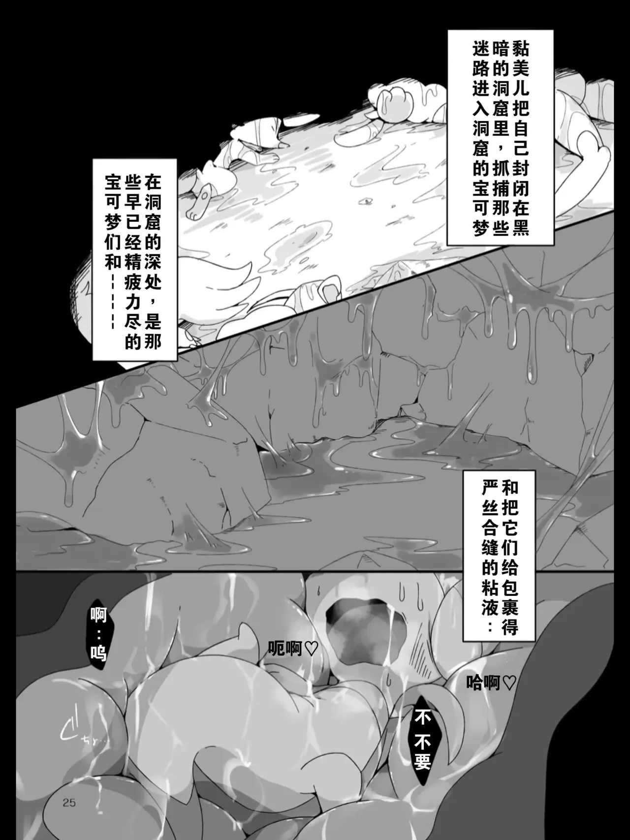 [汉化重置] [FUYUGOMORI (winte)] TEARDROPS (Pokémon) [阿龙的个人汉化] image number 21