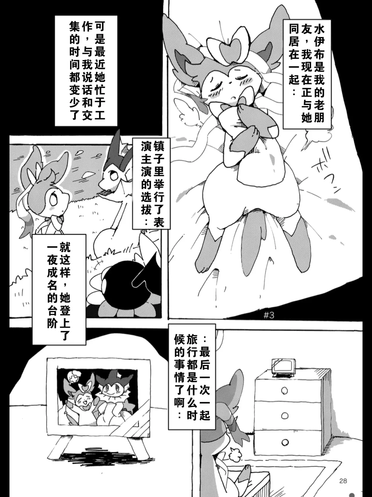 [汉化重置] [FUYUGOMORI (winte)] TEARDROPS (Pokémon) [阿龙的个人汉化] image number 24