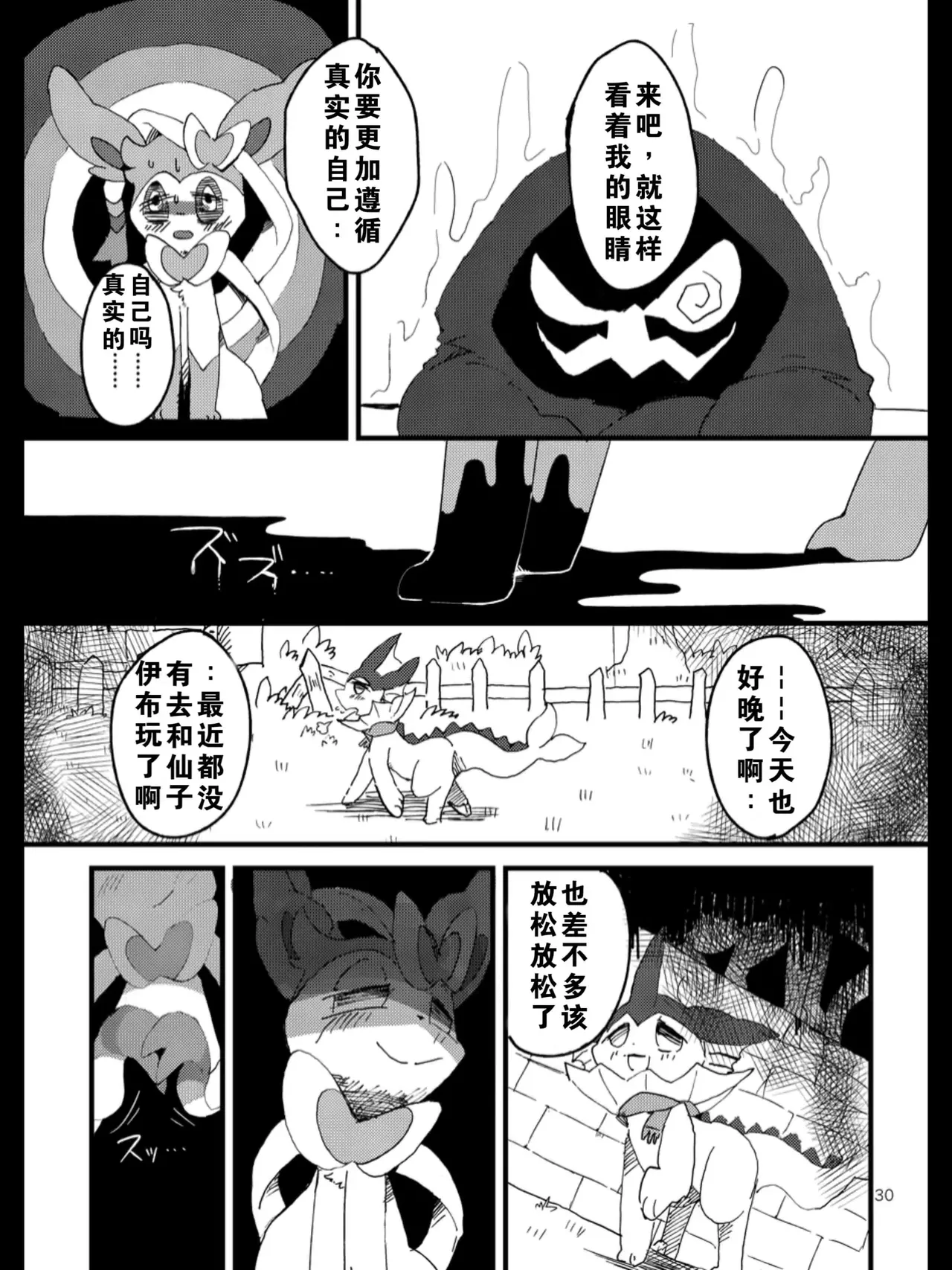 [汉化重置] [FUYUGOMORI (winte)] TEARDROPS (Pokémon) [阿龙的个人汉化] image number 26