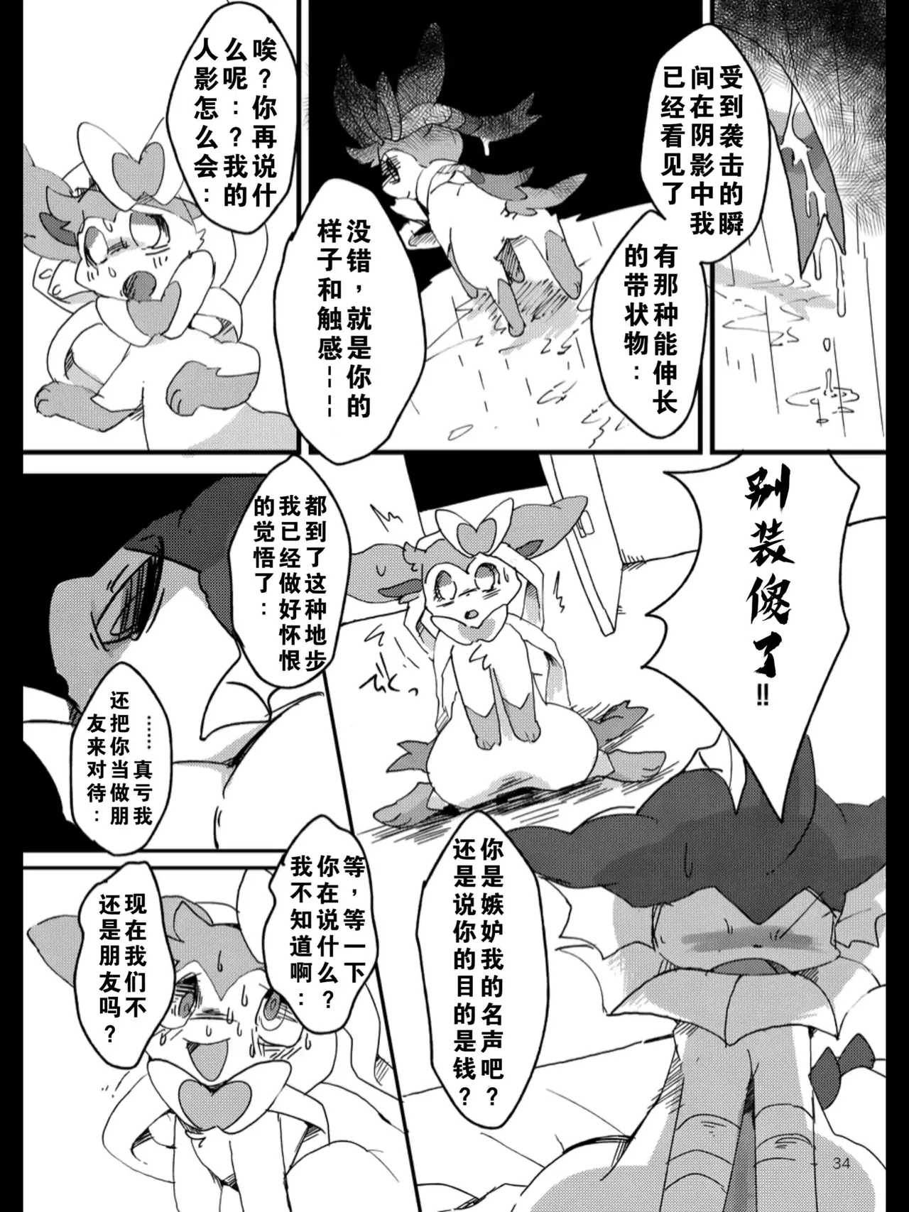 [汉化重置] [FUYUGOMORI (winte)] TEARDROPS (Pokémon) [阿龙的个人汉化] image number 30