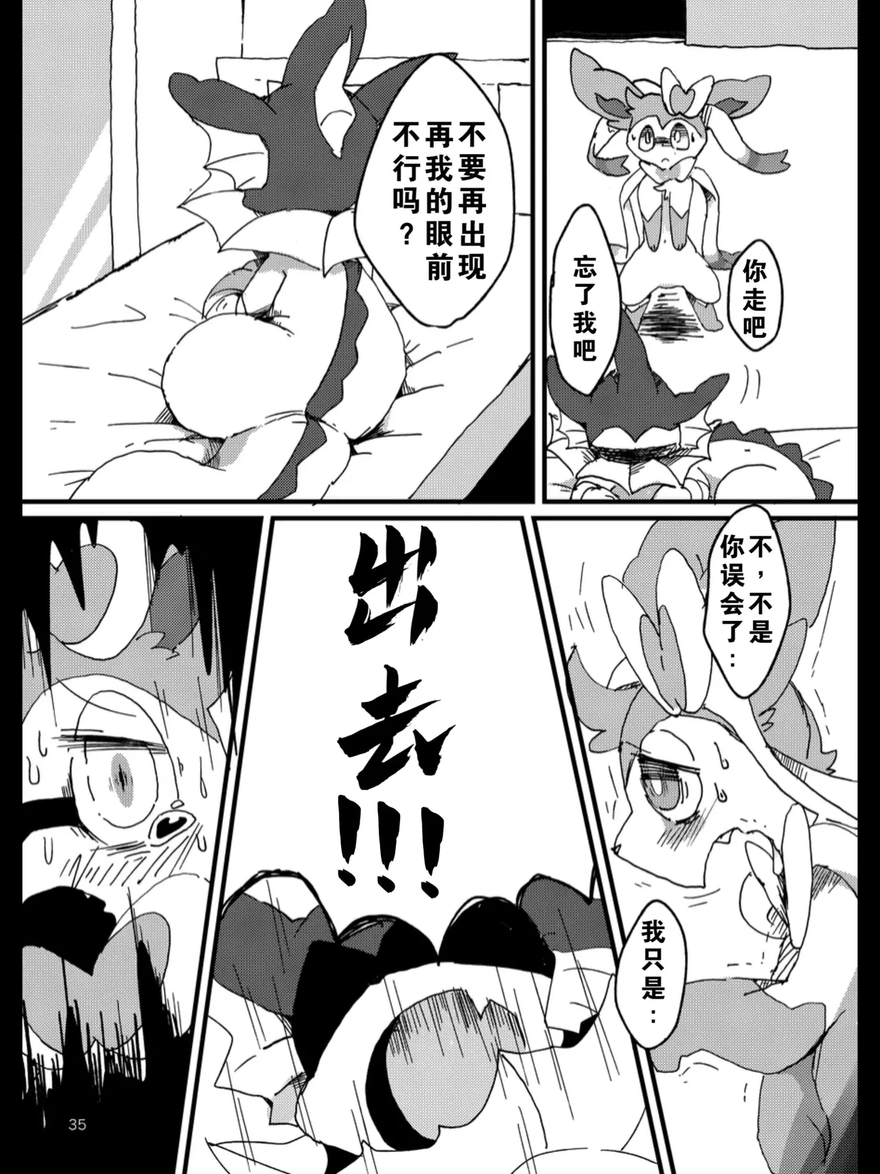 [汉化重置] [FUYUGOMORI (winte)] TEARDROPS (Pokémon) [阿龙的个人汉化] image number 31