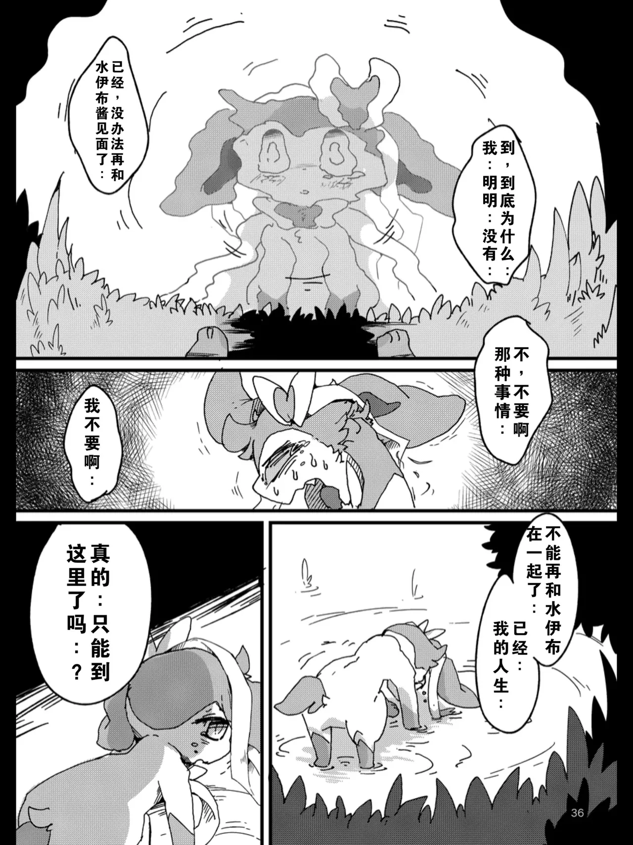 [汉化重置] [FUYUGOMORI (winte)] TEARDROPS (Pokémon) [阿龙的个人汉化] image number 32