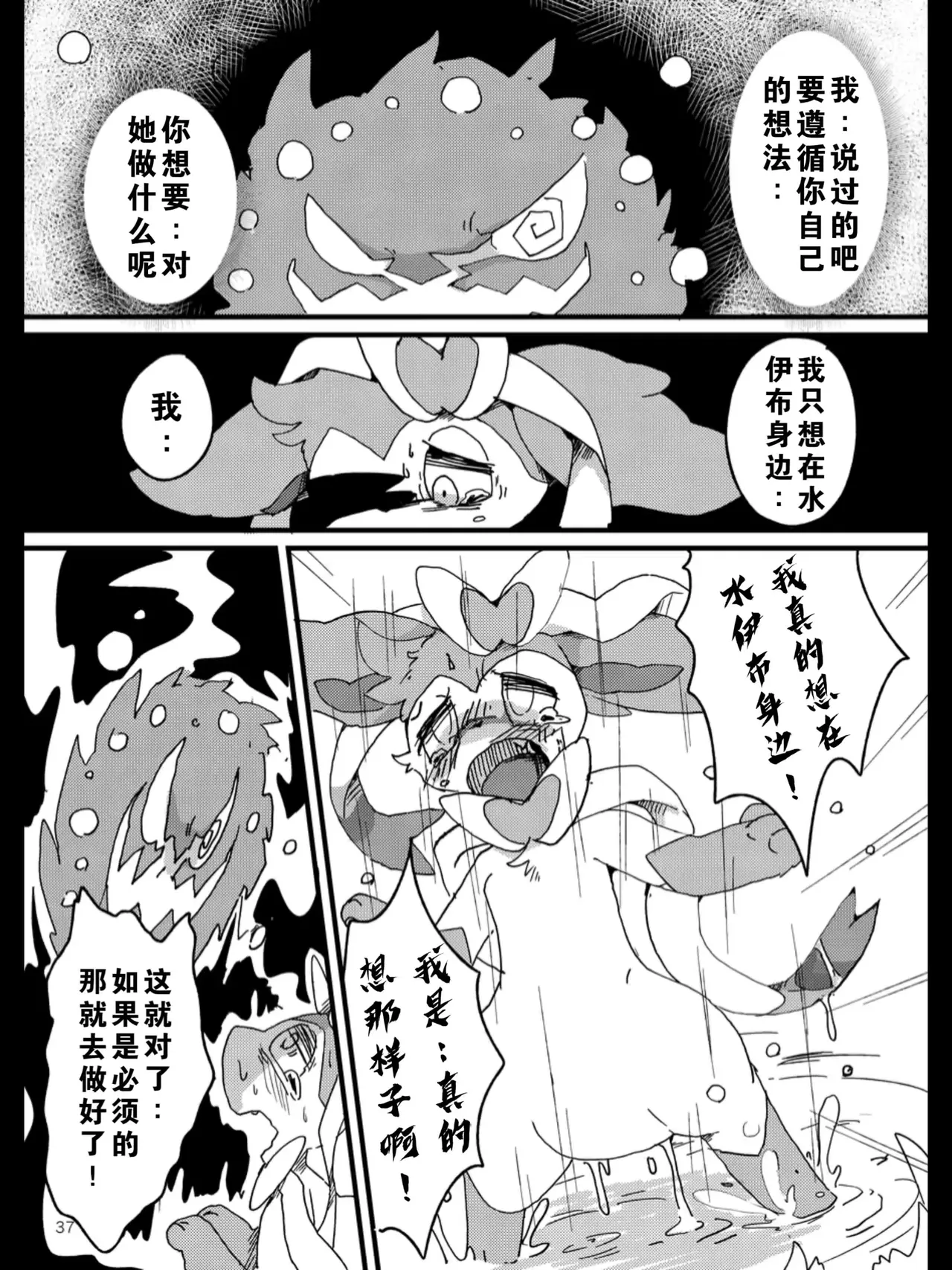 [汉化重置] [FUYUGOMORI (winte)] TEARDROPS (Pokémon) [阿龙的个人汉化] image number 33