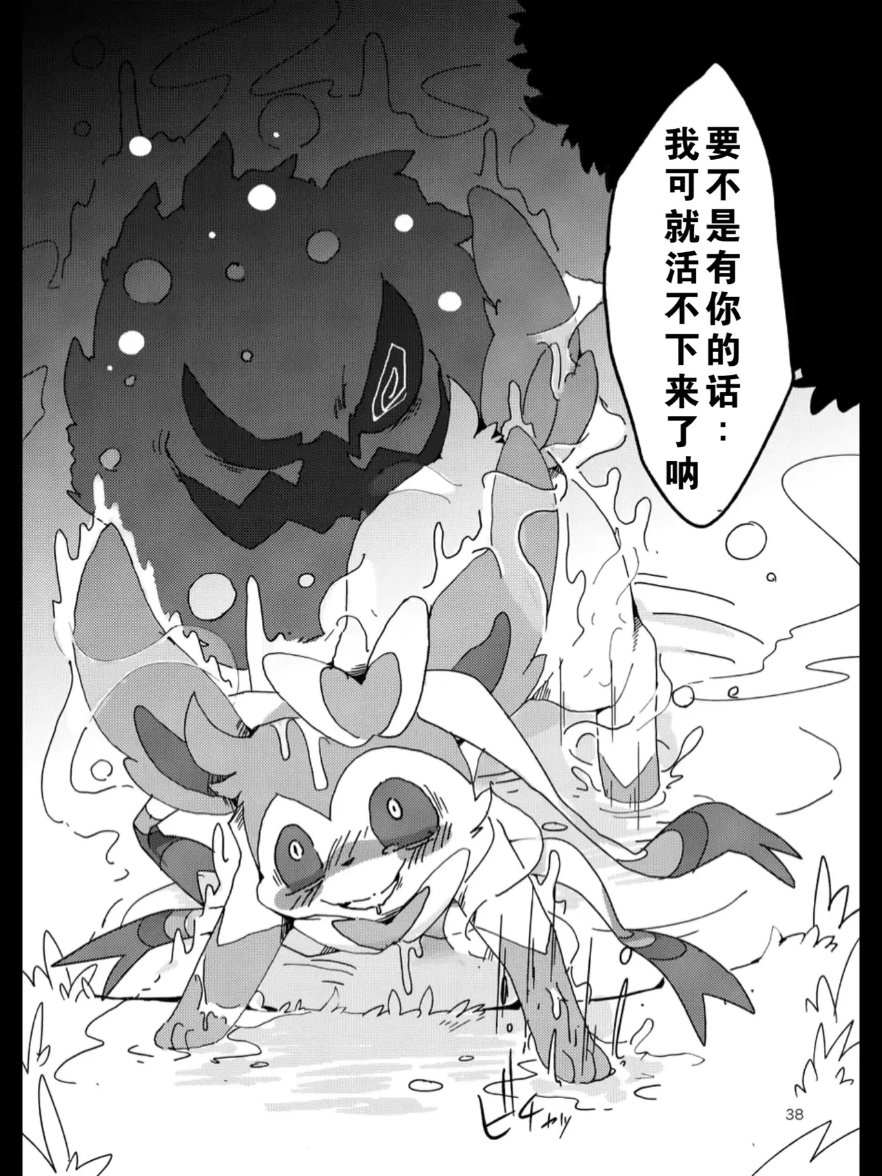 [汉化重置] [FUYUGOMORI (winte)] TEARDROPS (Pokémon) [阿龙的个人汉化] image number 34