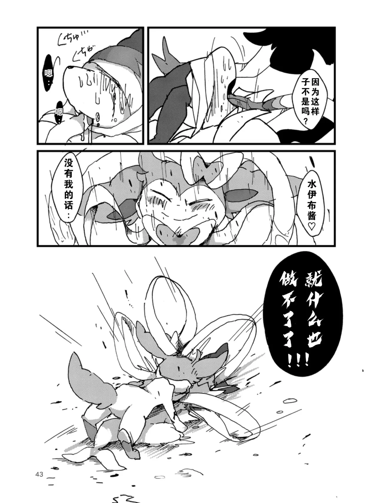 [汉化重置] [FUYUGOMORI (winte)] TEARDROPS (Pokémon) [阿龙的个人汉化] image number 39