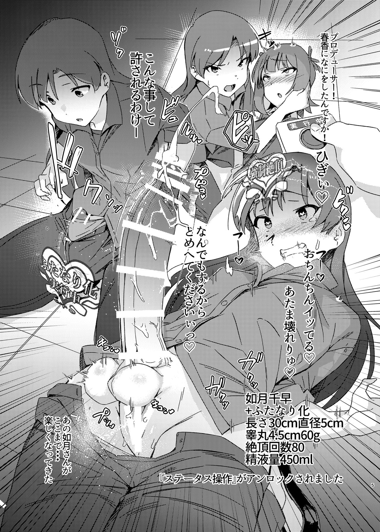 [Suimitsutou Koubou (Momo no Suidousui)] Idol Futanari Switch (THE IDOLM@STER) image number 4