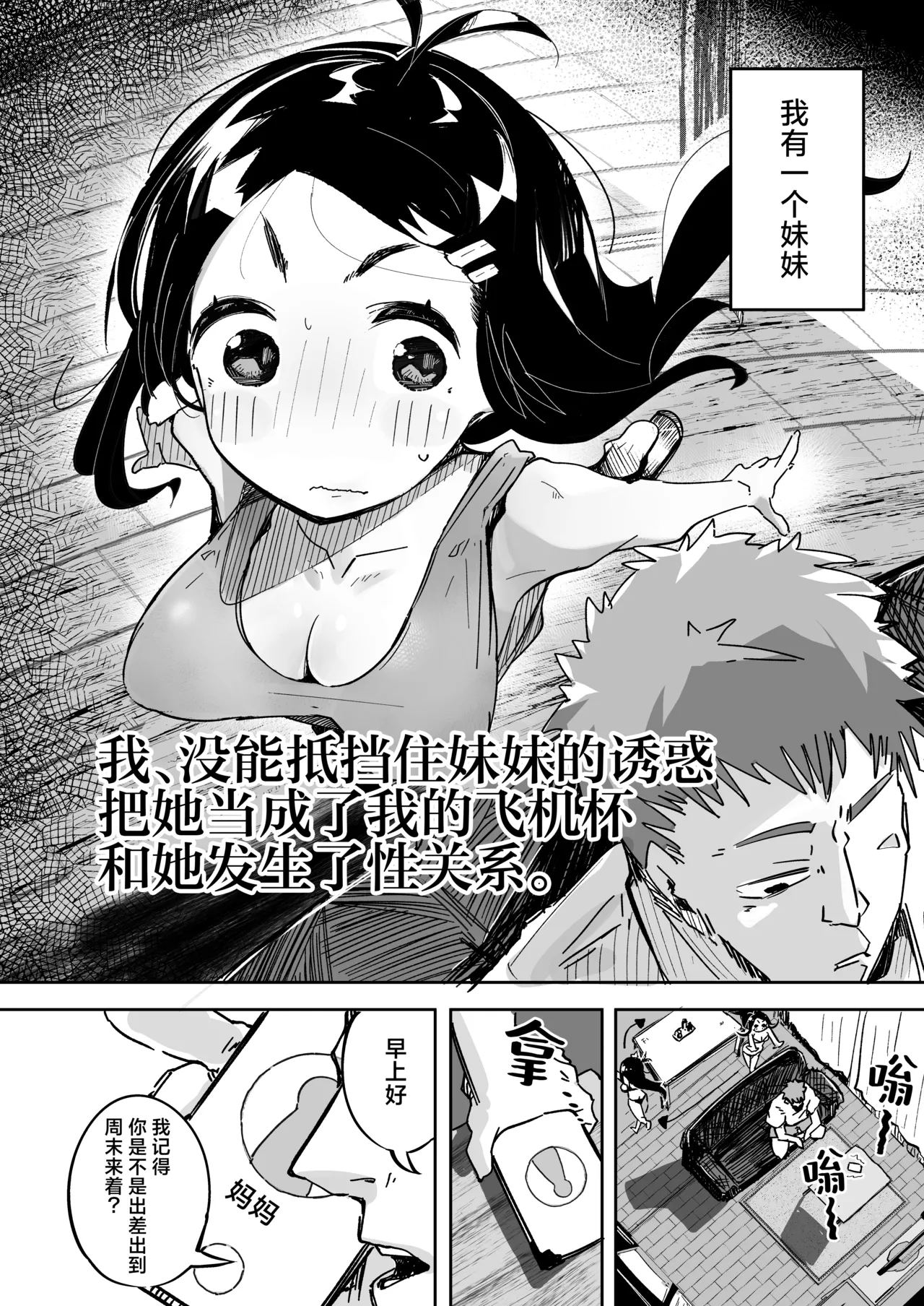 [Tokonatsu Sanshouuo (Pegina)] Boku wa, Imouto no Yuuwaku ni Taekirezu Onaho to Iu Koto ni Shite Sex o Suru. | 我，没能抵挡住妹妹的诱惑把她当成了我的飞机杯和她发生了性关系。[Chinese] [吗喽汉化组] [Digital] image number 3