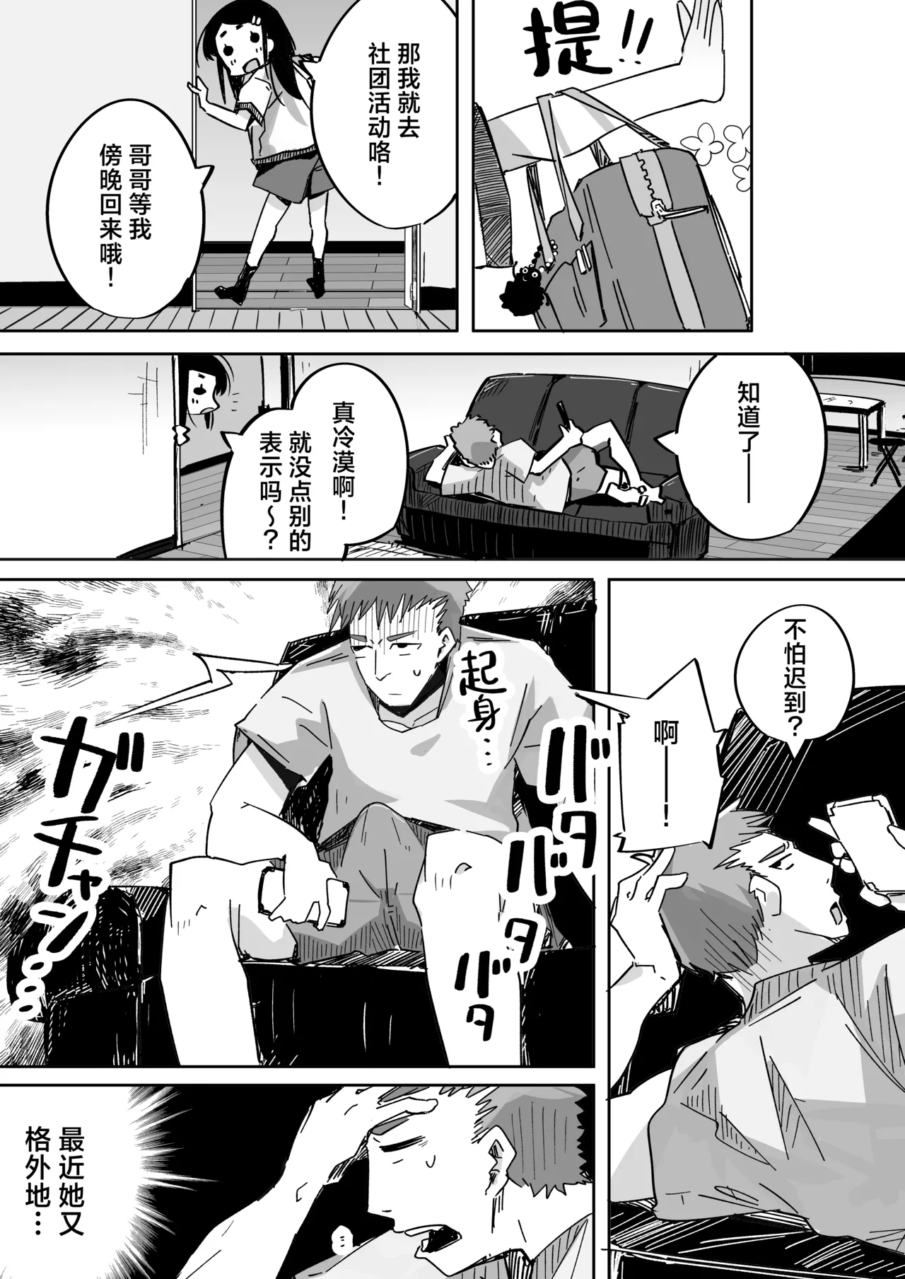 [Tokonatsu Sanshouuo (Pegina)] Boku wa, Imouto no Yuuwaku ni Taekirezu Onaho to Iu Koto ni Shite Sex o Suru. | 我，没能抵挡住妹妹的诱惑把她当成了我的飞机杯和她发生了性关系。[Chinese] [吗喽汉化组] [Digital] image number 10