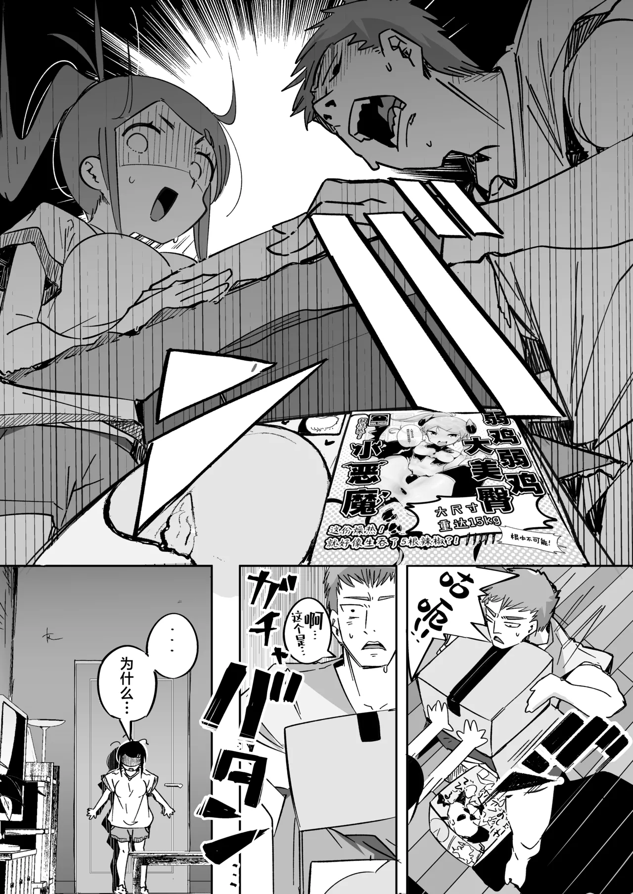 [Tokonatsu Sanshouuo (Pegina)] Boku wa, Imouto no Yuuwaku ni Taekirezu Onaho to Iu Koto ni Shite Sex o Suru. | 我，没能抵挡住妹妹的诱惑把她当成了我的飞机杯和她发生了性关系。[Chinese] [吗喽汉化组] [Digital] image number 14