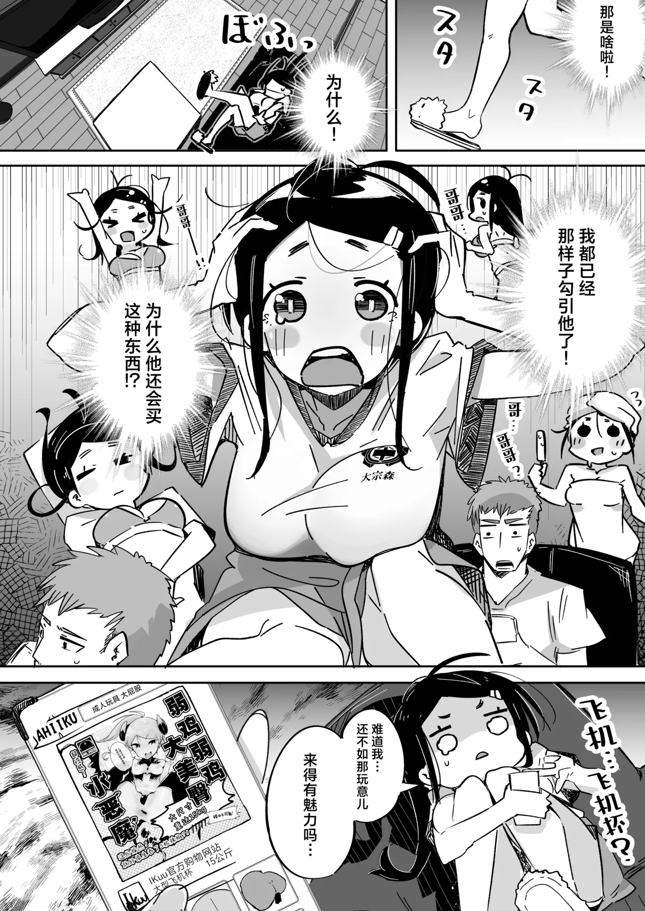 [Tokonatsu Sanshouuo (Pegina)] Boku wa, Imouto no Yuuwaku ni Taekirezu Onaho to Iu Koto ni Shite Sex o Suru. | 我，没能抵挡住妹妹的诱惑把她当成了我的飞机杯和她发生了性关系。[Chinese] [吗喽汉化组] [Digital] image number 15