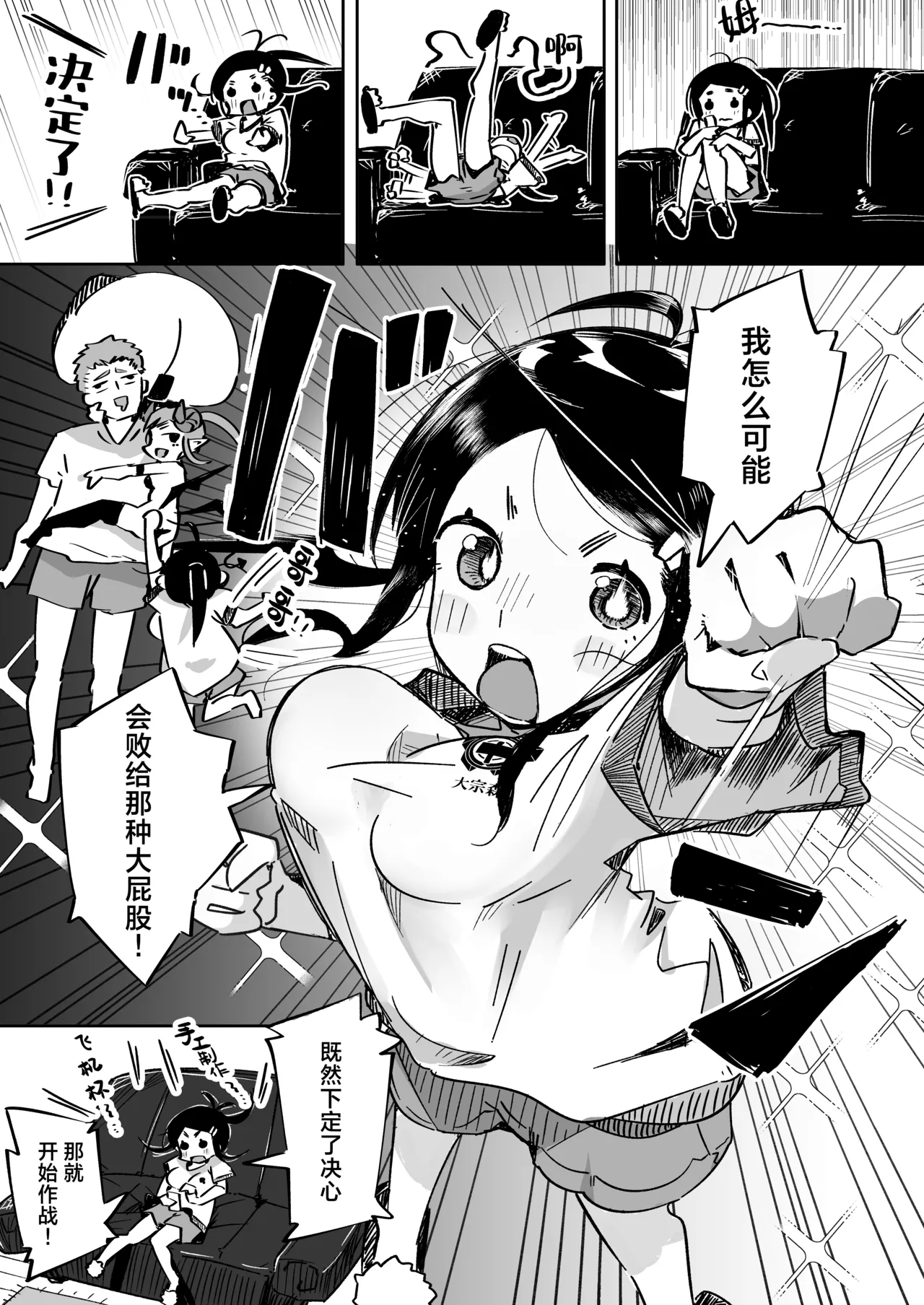 [Tokonatsu Sanshouuo (Pegina)] Boku wa, Imouto no Yuuwaku ni Taekirezu Onaho to Iu Koto ni Shite Sex o Suru. | 我，没能抵挡住妹妹的诱惑把她当成了我的飞机杯和她发生了性关系。[Chinese] [吗喽汉化组] [Digital] image number 16