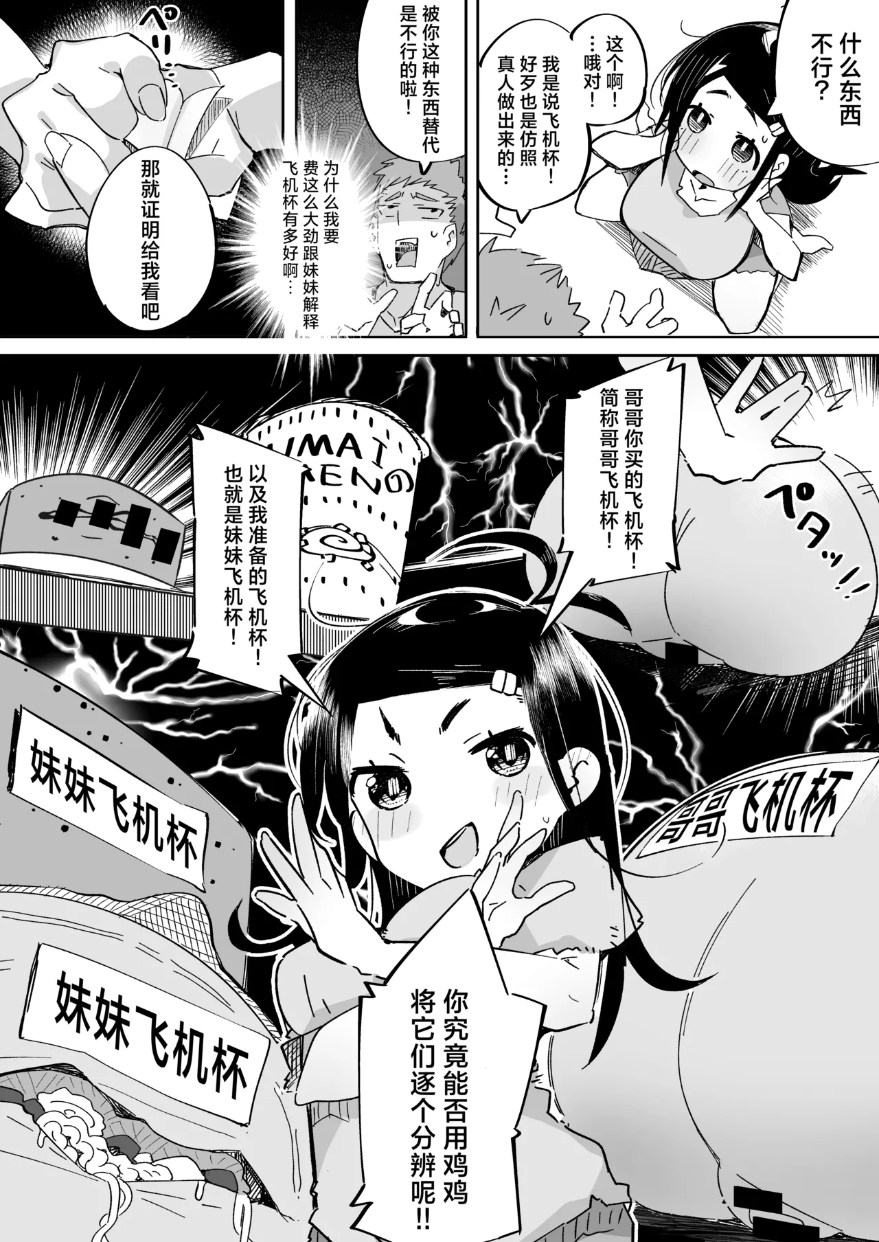 [Tokonatsu Sanshouuo (Pegina)] Boku wa, Imouto no Yuuwaku ni Taekirezu Onaho to Iu Koto ni Shite Sex o Suru. | 我，没能抵挡住妹妹的诱惑把她当成了我的飞机杯和她发生了性关系。[Chinese] [吗喽汉化组] [Digital] image number 21