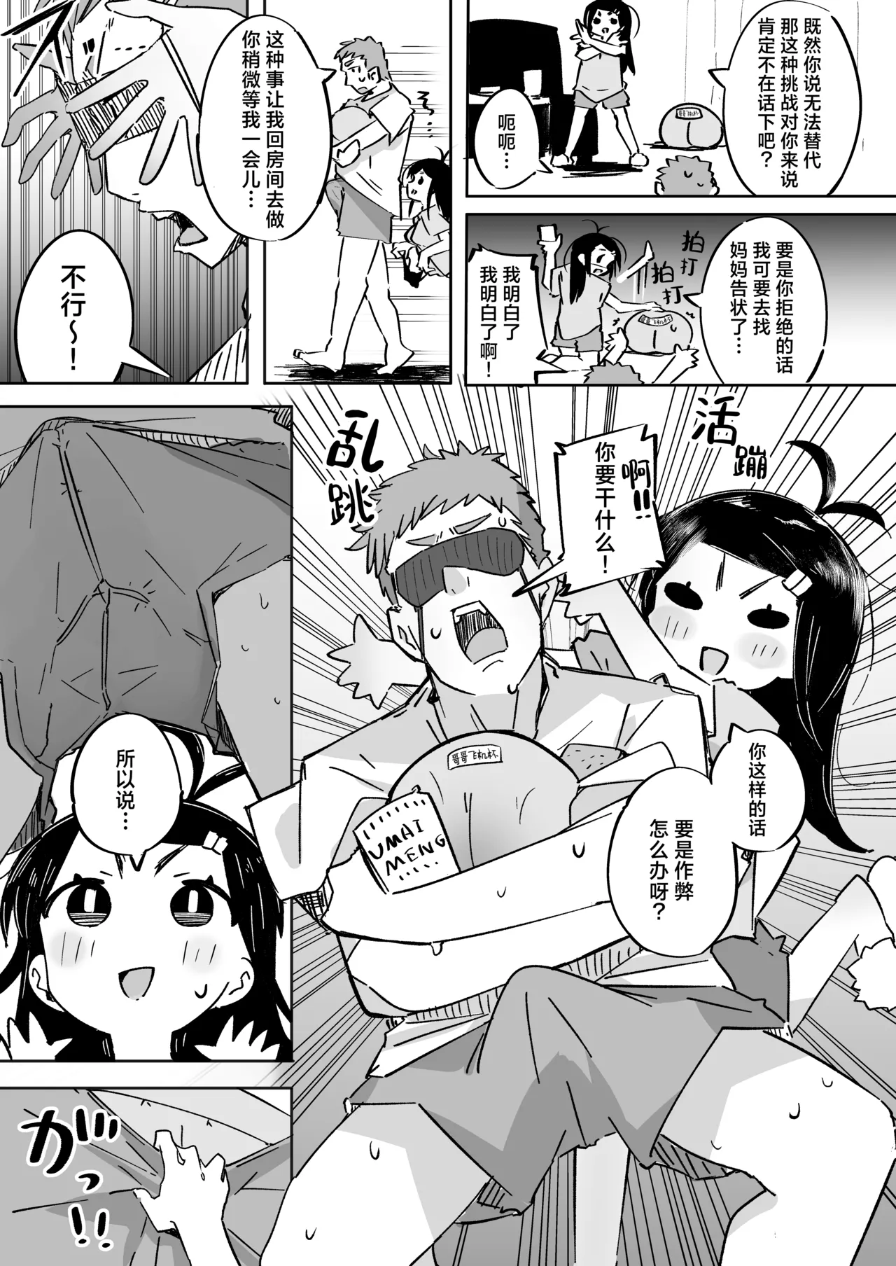 [Tokonatsu Sanshouuo (Pegina)] Boku wa, Imouto no Yuuwaku ni Taekirezu Onaho to Iu Koto ni Shite Sex o Suru. | 我，没能抵挡住妹妹的诱惑把她当成了我的飞机杯和她发生了性关系。[Chinese] [吗喽汉化组] [Digital] image number 22