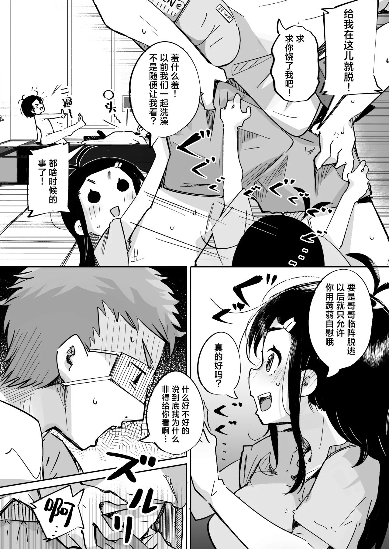 [Tokonatsu Sanshouuo (Pegina)] Boku wa, Imouto no Yuuwaku ni Taekirezu Onaho to Iu Koto ni Shite Sex o Suru. | 我，没能抵挡住妹妹的诱惑把她当成了我的飞机杯和她发生了性关系。[Chinese] [吗喽汉化组] [Digital] image number 23