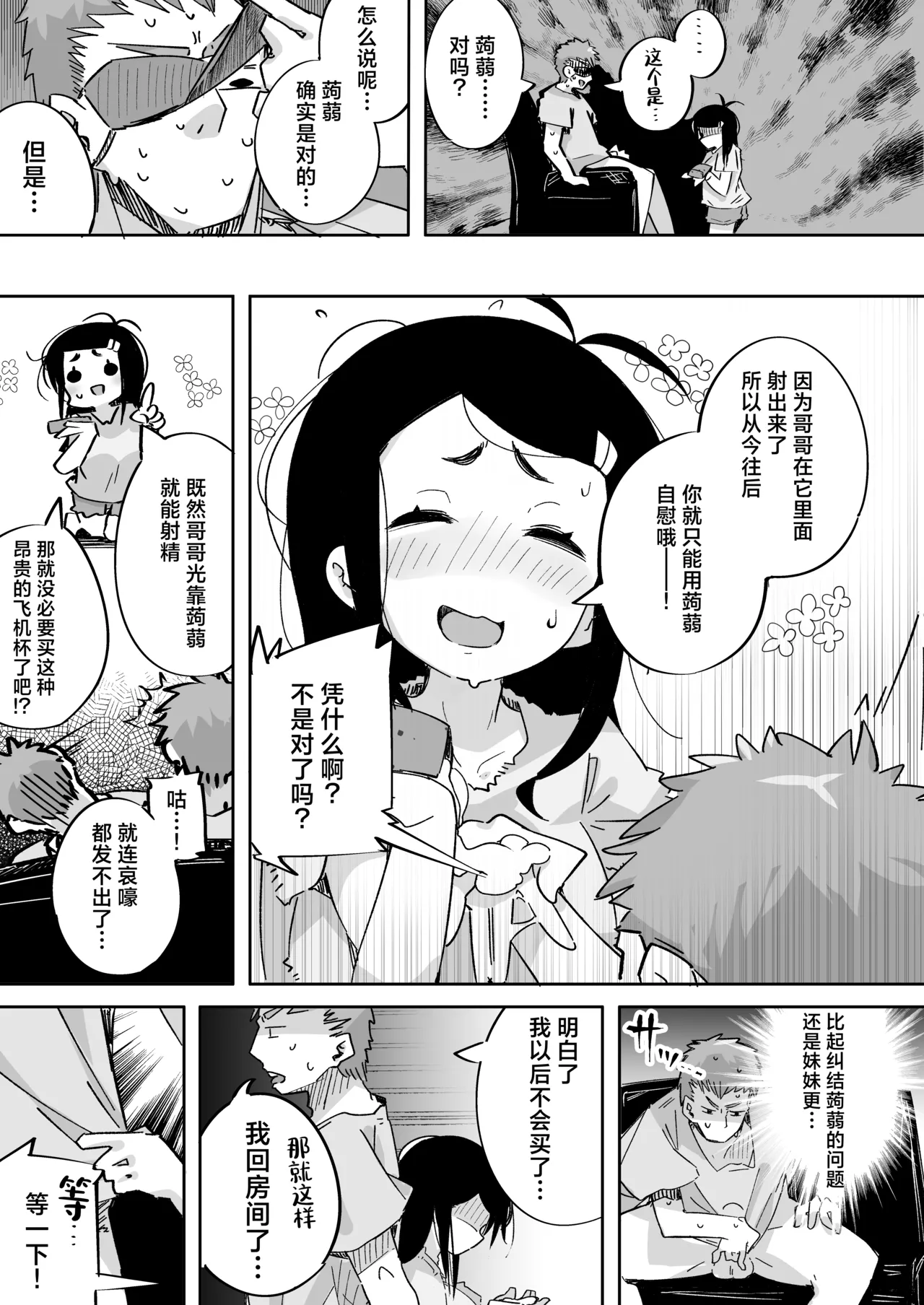 [Tokonatsu Sanshouuo (Pegina)] Boku wa, Imouto no Yuuwaku ni Taekirezu Onaho to Iu Koto ni Shite Sex o Suru. | 我，没能抵挡住妹妹的诱惑把她当成了我的飞机杯和她发生了性关系。[Chinese] [吗喽汉化组] [Digital] image number 30