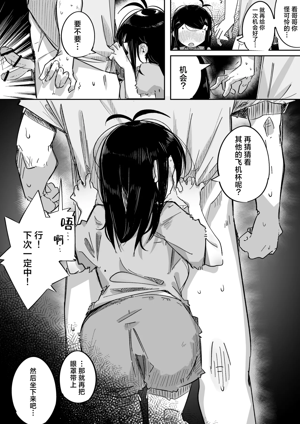 [Tokonatsu Sanshouuo (Pegina)] Boku wa, Imouto no Yuuwaku ni Taekirezu Onaho to Iu Koto ni Shite Sex o Suru. | 我，没能抵挡住妹妹的诱惑把她当成了我的飞机杯和她发生了性关系。[Chinese] [吗喽汉化组] [Digital] image number 31