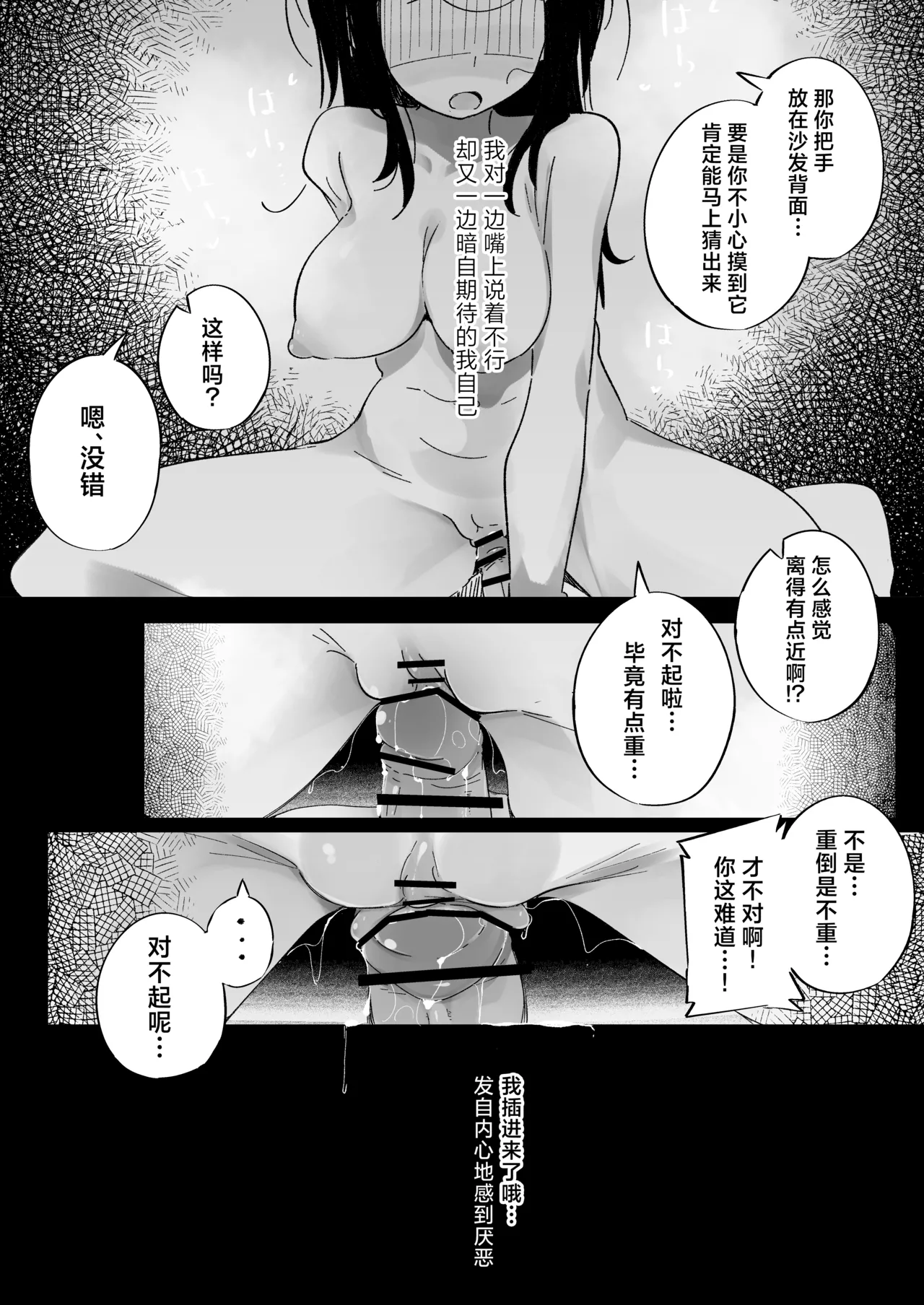 [Tokonatsu Sanshouuo (Pegina)] Boku wa, Imouto no Yuuwaku ni Taekirezu Onaho to Iu Koto ni Shite Sex o Suru. | 我，没能抵挡住妹妹的诱惑把她当成了我的飞机杯和她发生了性关系。[Chinese] [吗喽汉化组] [Digital] image number 33