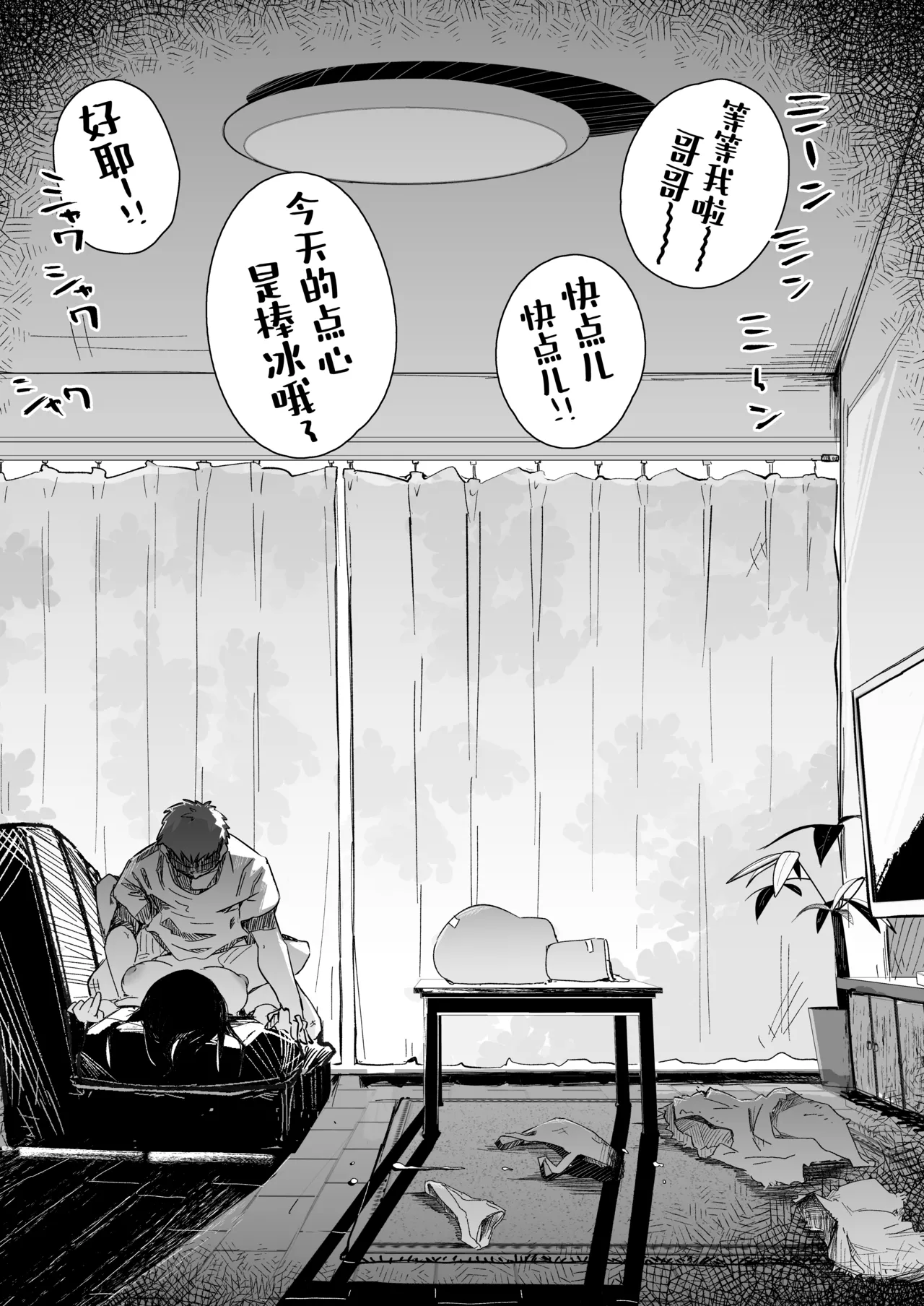 [Tokonatsu Sanshouuo (Pegina)] Boku wa, Imouto no Yuuwaku ni Taekirezu Onaho to Iu Koto ni Shite Sex o Suru. | 我，没能抵挡住妹妹的诱惑把她当成了我的飞机杯和她发生了性关系。[Chinese] [吗喽汉化组] [Digital] image number 40