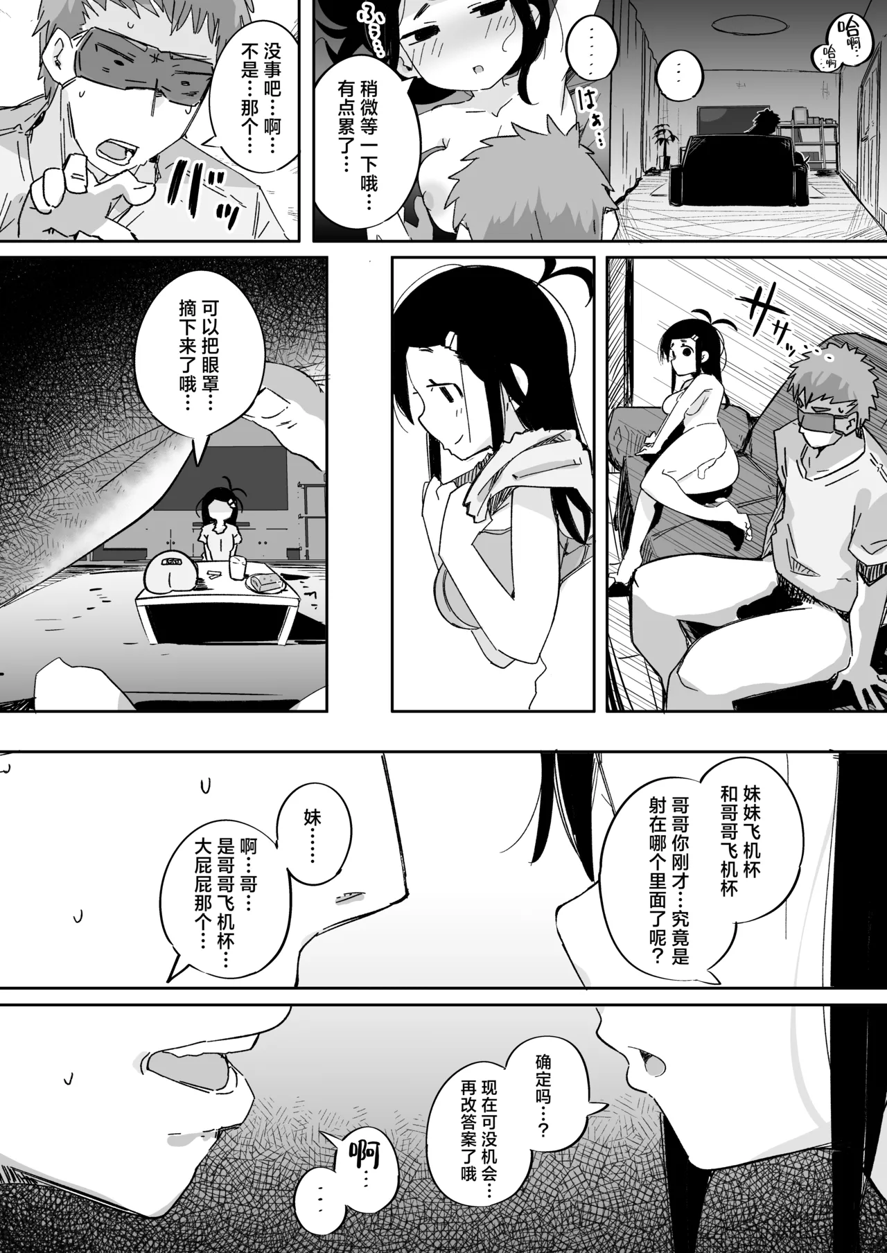 [Tokonatsu Sanshouuo (Pegina)] Boku wa, Imouto no Yuuwaku ni Taekirezu Onaho to Iu Koto ni Shite Sex o Suru. | 我，没能抵挡住妹妹的诱惑把她当成了我的飞机杯和她发生了性关系。[Chinese] [吗喽汉化组] [Digital] image number 47