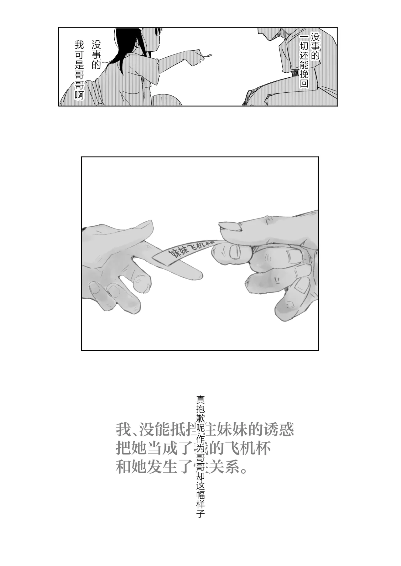 [Tokonatsu Sanshouuo (Pegina)] Boku wa, Imouto no Yuuwaku ni Taekirezu Onaho to Iu Koto ni Shite Sex o Suru. | 我，没能抵挡住妹妹的诱惑把她当成了我的飞机杯和她发生了性关系。[Chinese] [吗喽汉化组] [Digital] image number 49