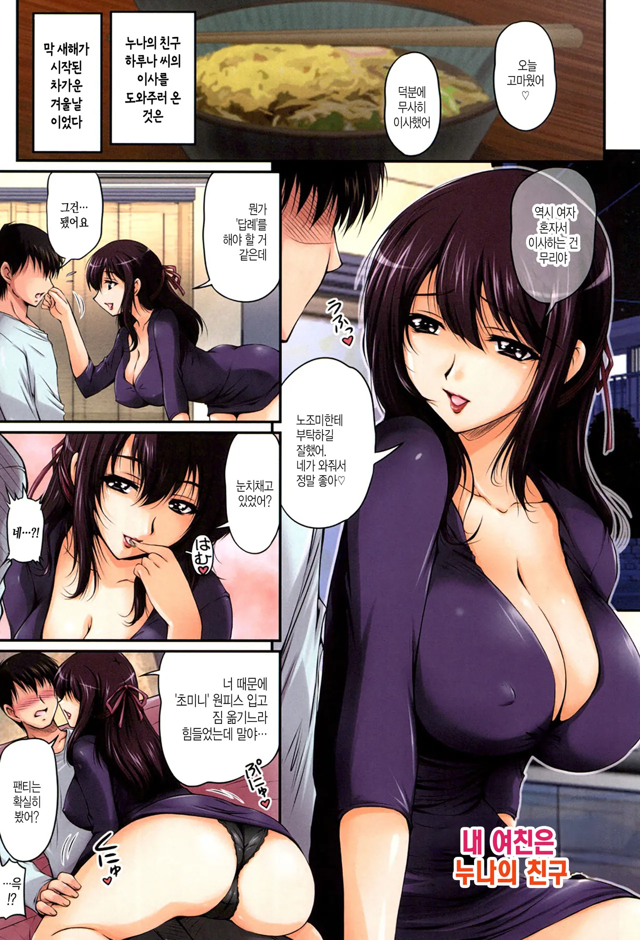 [Phantom] Inniku Kanojo - Bitch Lover - ch 1 - 20 | 음란한 몸의 여친 - 1화 ~20화 [Korean][팀 숙녀][OnGoing] 图片编号 20