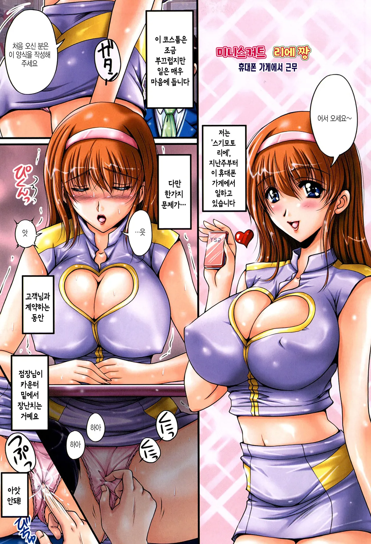 [Phantom] Inniku Kanojo - Bitch Lover - ch 1 - 20 | 음란한 몸의 여친 - 1화 ~20화 [Korean][팀 숙녀][OnGoing] 图片编号 68