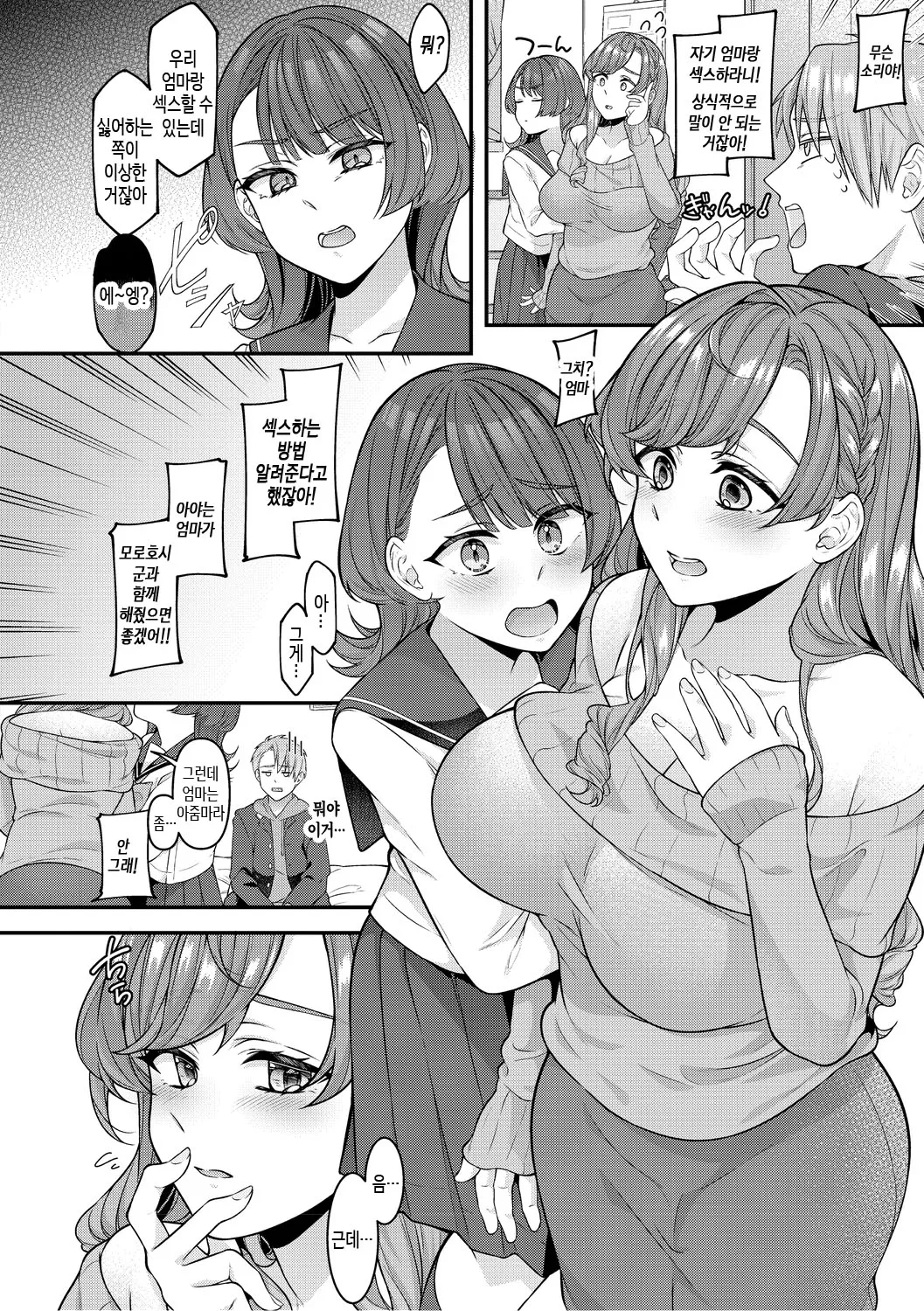 [Shiawase na Choshoku.] Mama Datte Mesu Nandakara ch.1-4 | 엄마도 암컷이니까 제1~4화 [Korean][팀 숙녀][OnGoing] 이미지 번호 6