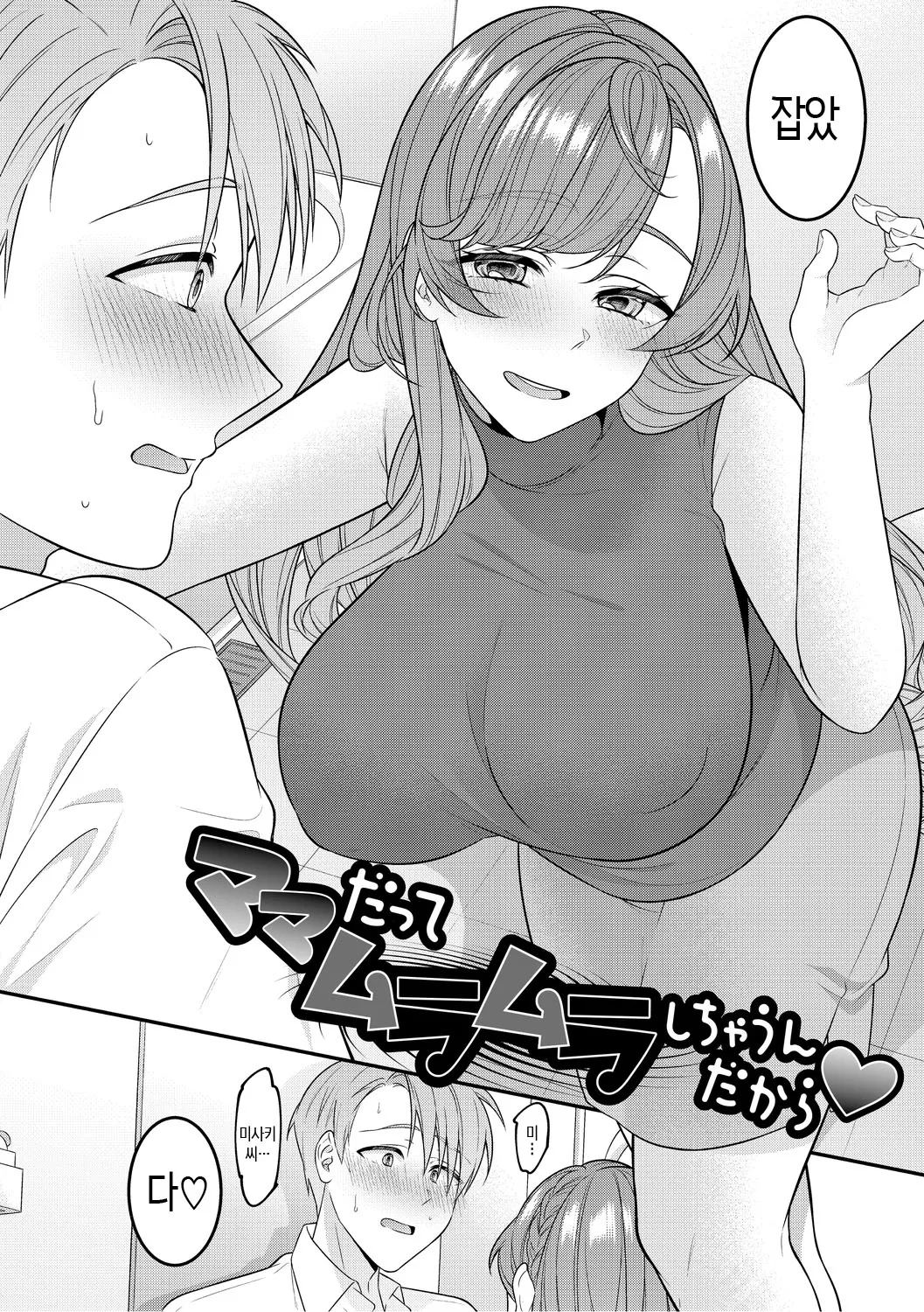 [Shiawase na Choshoku.] Mama Datte Mesu Nandakara ch.1-4 | 엄마도 암컷이니까 제1~4화 [Korean][팀 숙녀][OnGoing] 이미지 번호 32
