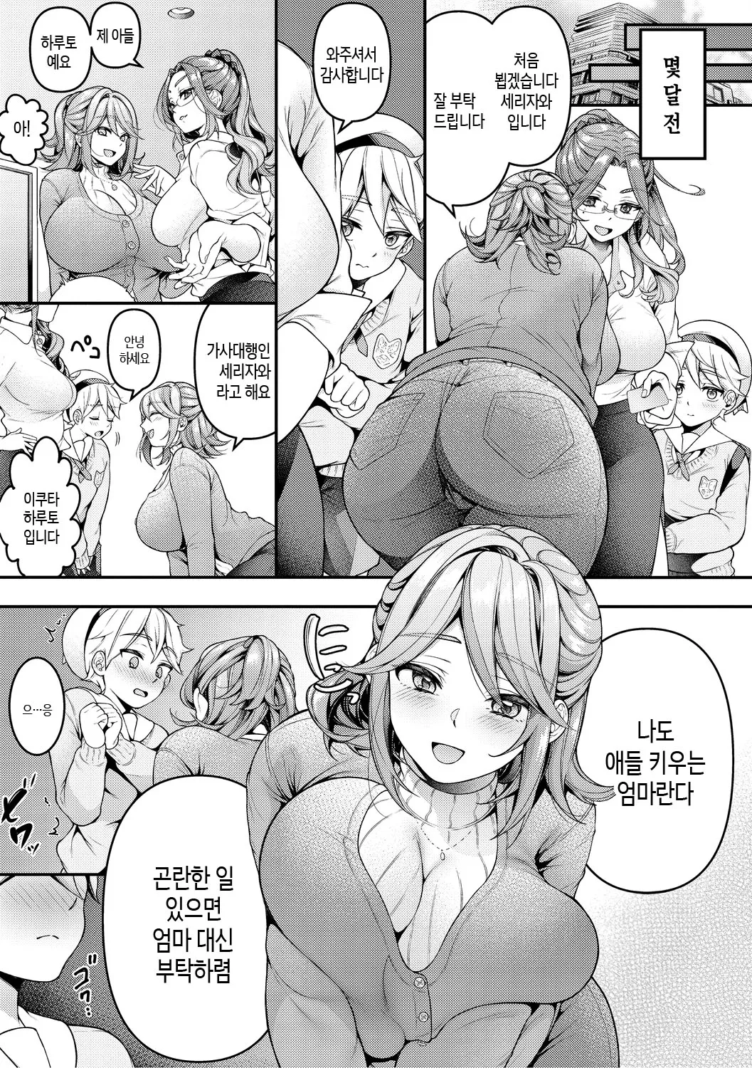 [Shiawase na Choshoku.] Mama Datte Mesu Nandakara ch.1-4 | 엄마도 암컷이니까 제1~4화 [Korean][팀 숙녀][OnGoing] 이미지 번호 81