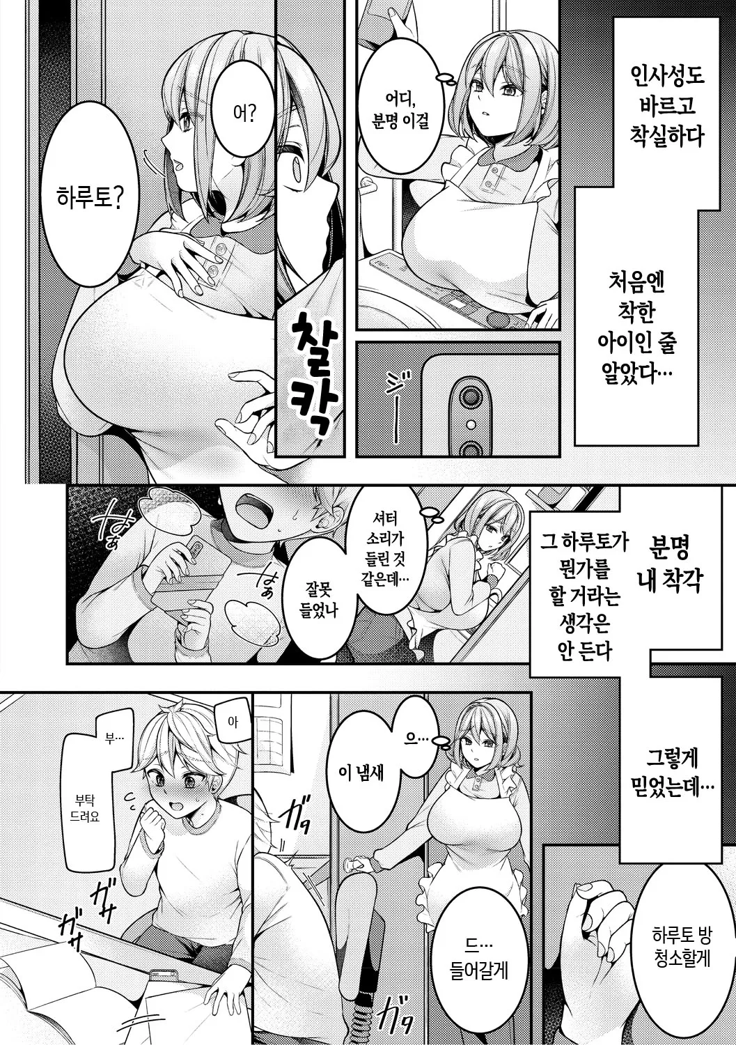 [Shiawase na Choshoku.] Mama Datte Mesu Nandakara ch.1-4 | 엄마도 암컷이니까 제1~4화 [Korean][팀 숙녀][OnGoing] 이미지 번호 82