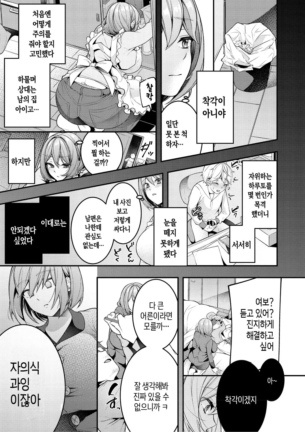 [Shiawase na Choshoku.] Mama Datte Mesu Nandakara ch.1-4 | 엄마도 암컷이니까 제1~4화 [Korean][팀 숙녀][OnGoing] 이미지 번호 83