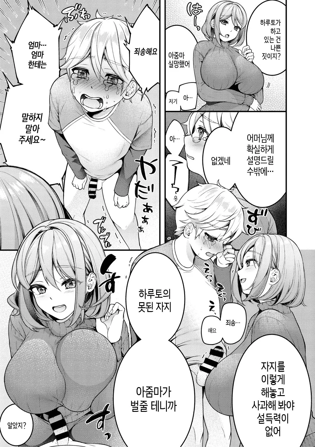 [Shiawase na Choshoku.] Mama Datte Mesu Nandakara ch.1-4 | 엄마도 암컷이니까 제1~4화 [Korean][팀 숙녀][OnGoing] 이미지 번호 85