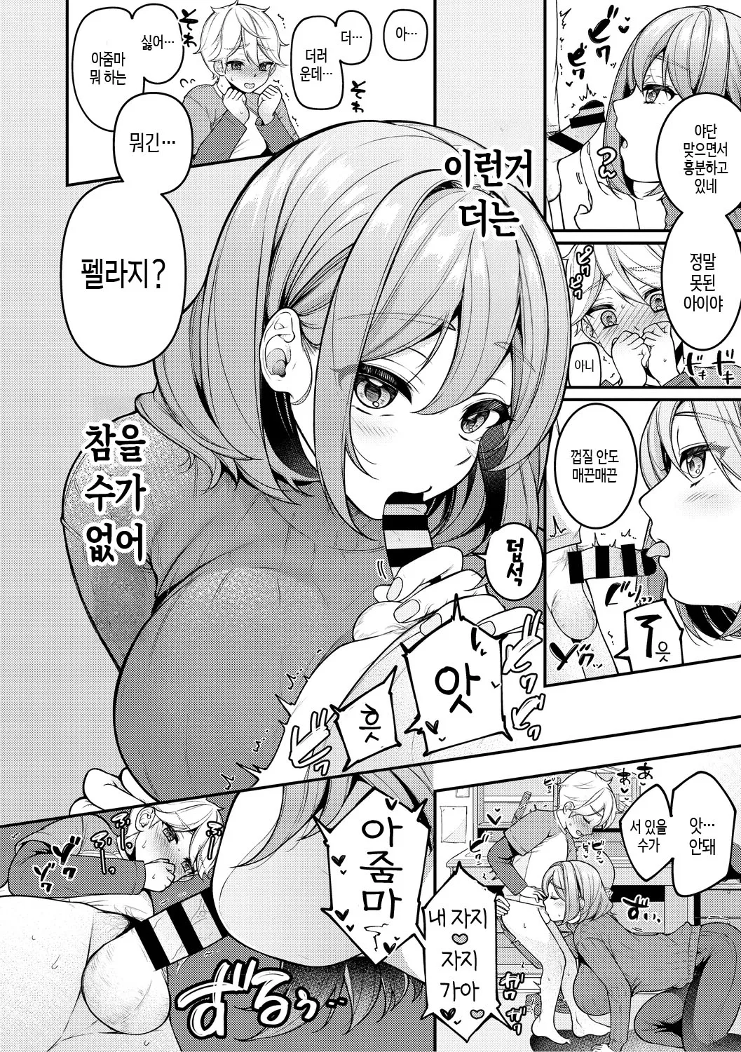 [Shiawase na Choshoku.] Mama Datte Mesu Nandakara ch.1-4 | 엄마도 암컷이니까 제1~4화 [Korean][팀 숙녀][OnGoing] 이미지 번호 86