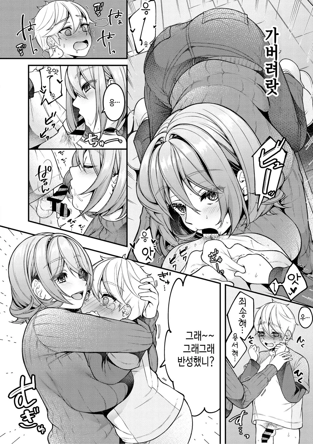 [Shiawase na Choshoku.] Mama Datte Mesu Nandakara ch.1-4 | 엄마도 암컷이니까 제1~4화 [Korean][팀 숙녀][OnGoing] 이미지 번호 88