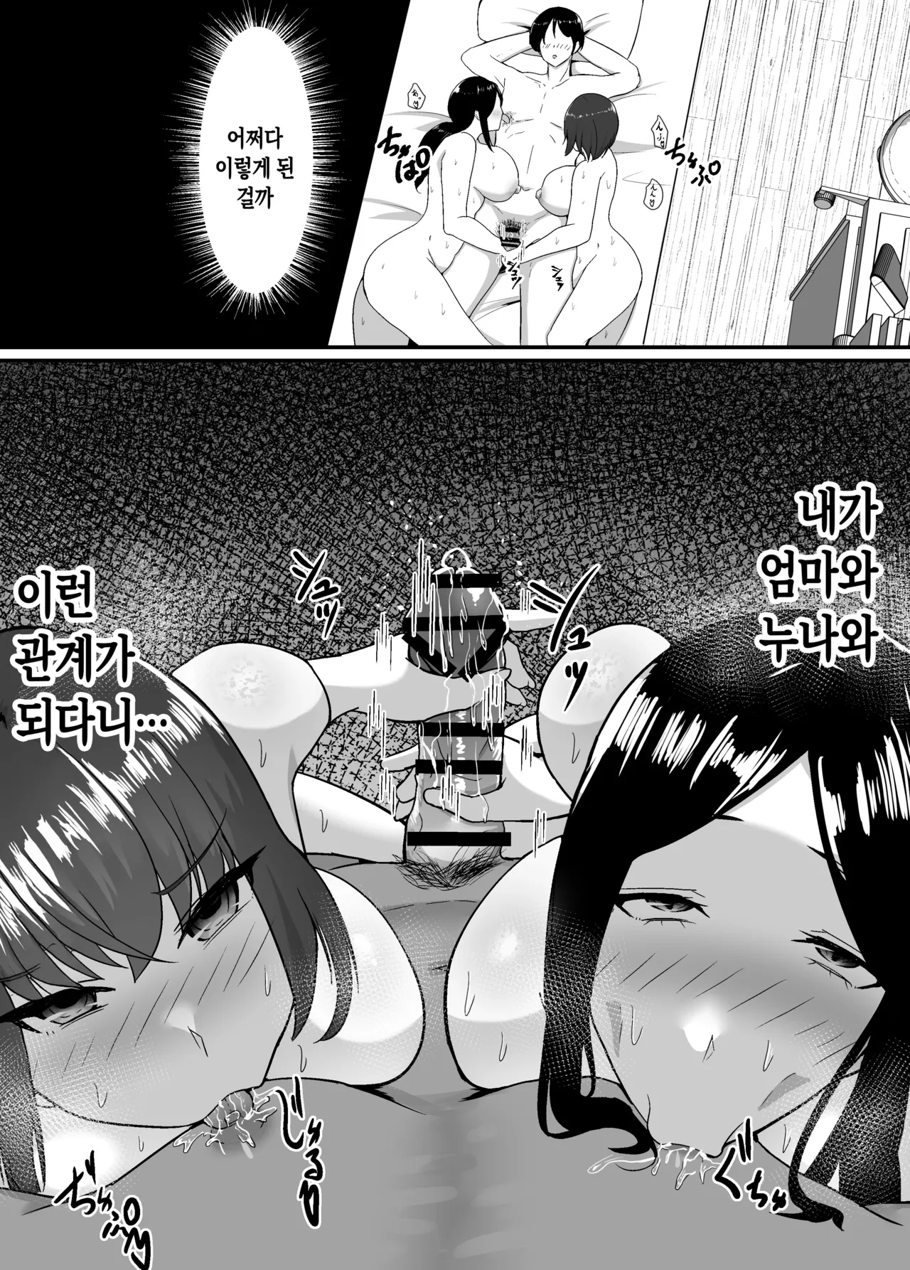 [jody-sub Rou] Haha to Ane to Ochite Iku | 엄마와 누나와 타락해 가다 [Korean][팀 숙녀] image number 2