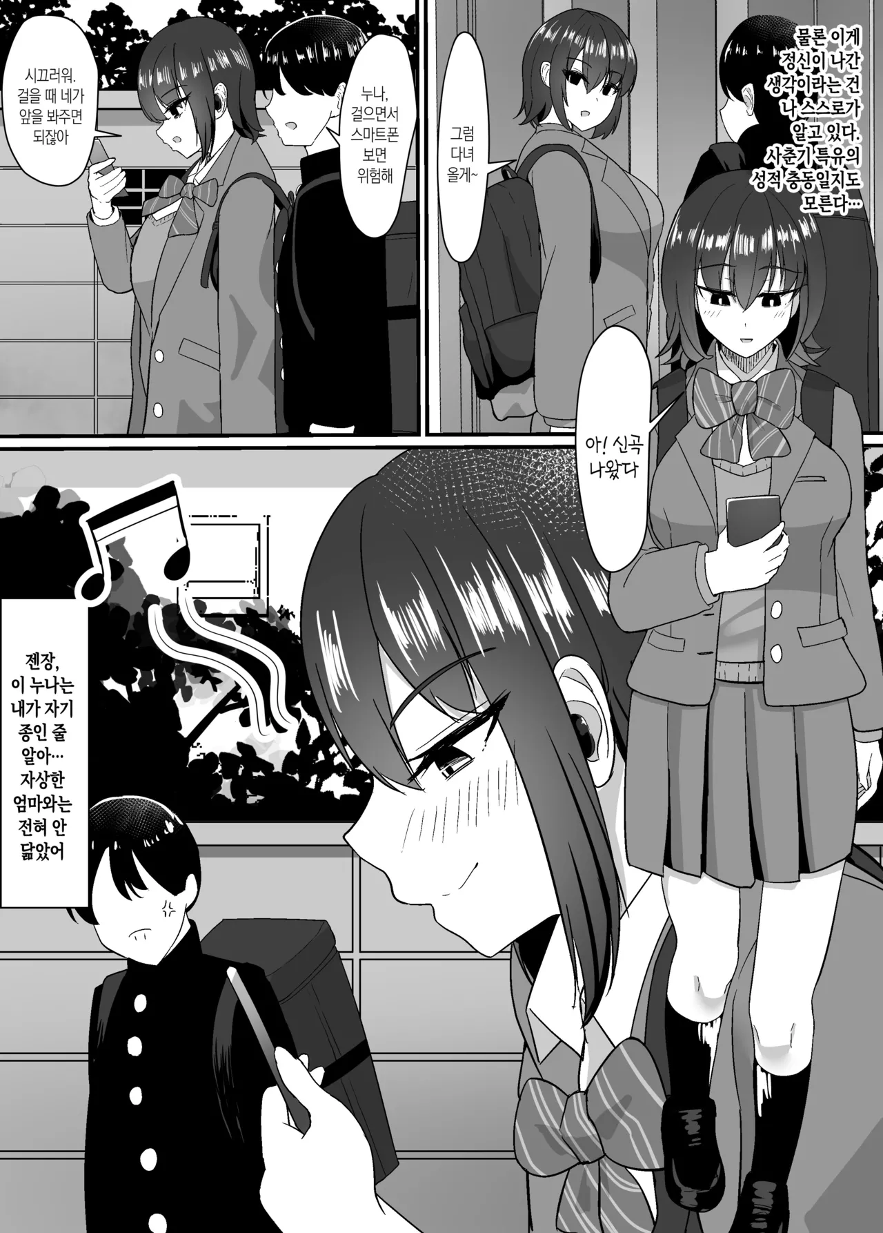 [jody-sub Rou] Haha to Ane to Ochite Iku | 엄마와 누나와 타락해 가다 [Korean][팀 숙녀] image number 5