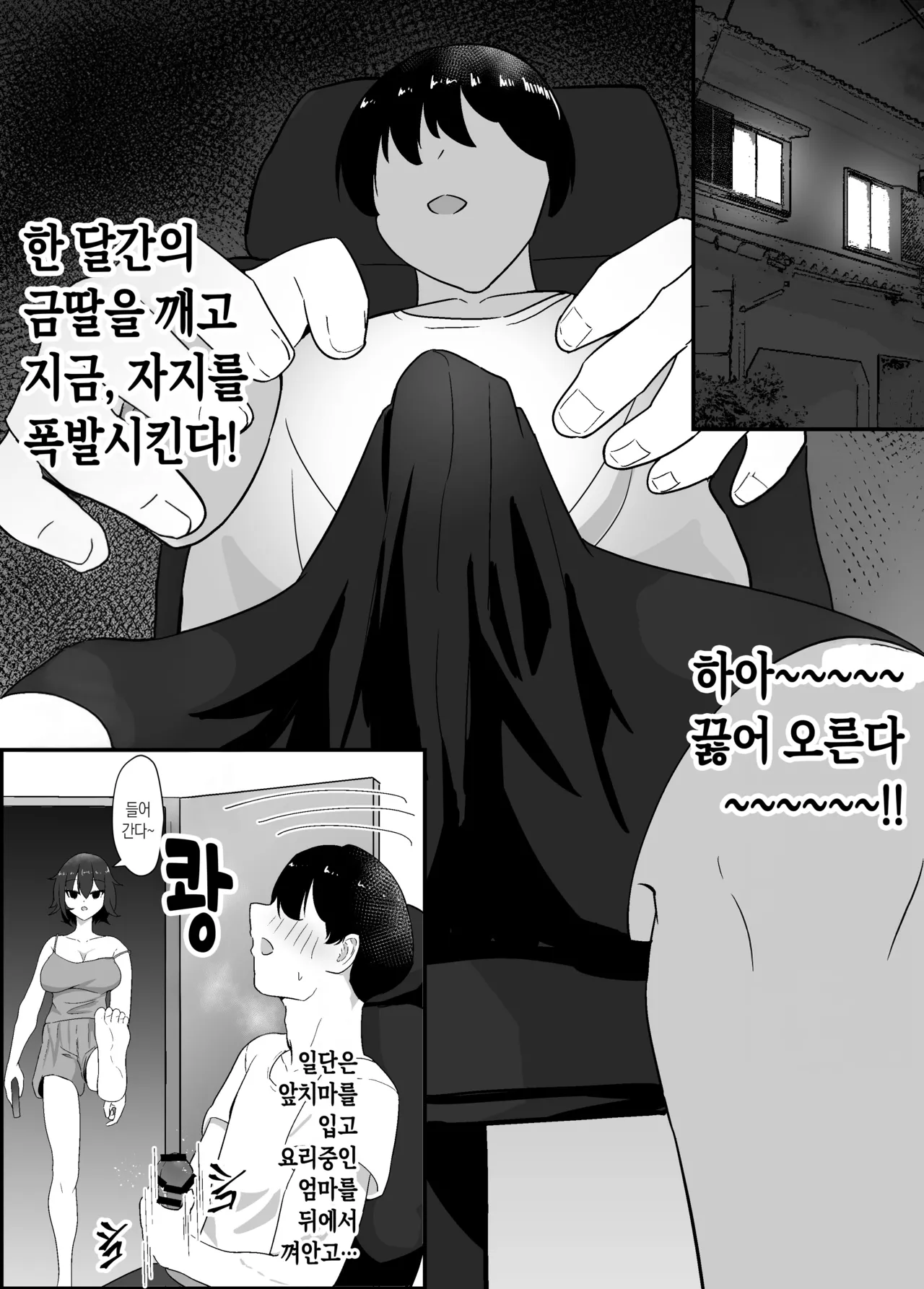 [jody-sub Rou] Haha to Ane to Ochite Iku | 엄마와 누나와 타락해 가다 [Korean][팀 숙녀] image number 7