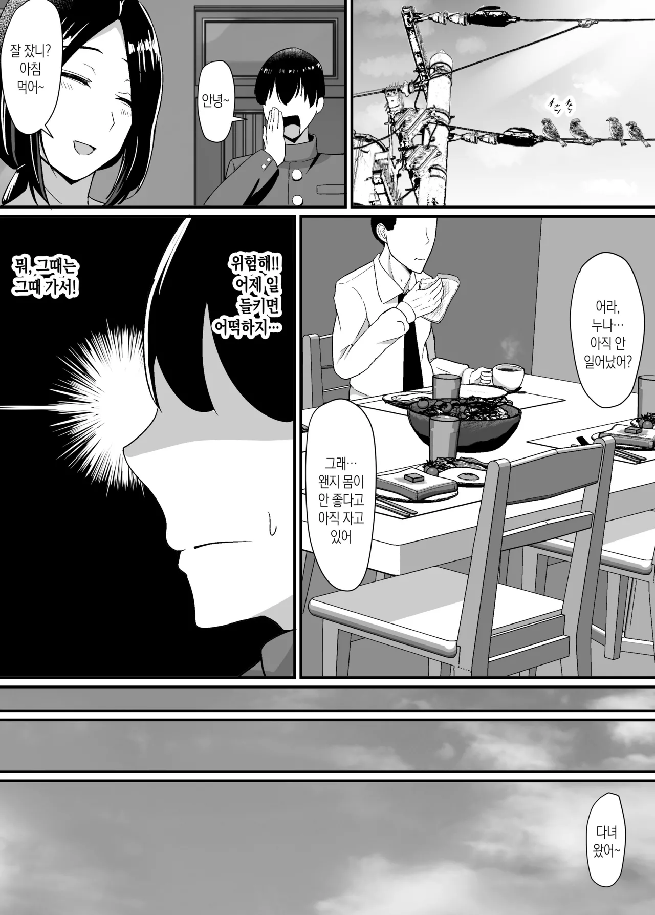 [jody-sub Rou] Haha to Ane to Ochite Iku | 엄마와 누나와 타락해 가다 [Korean][팀 숙녀] image number 21