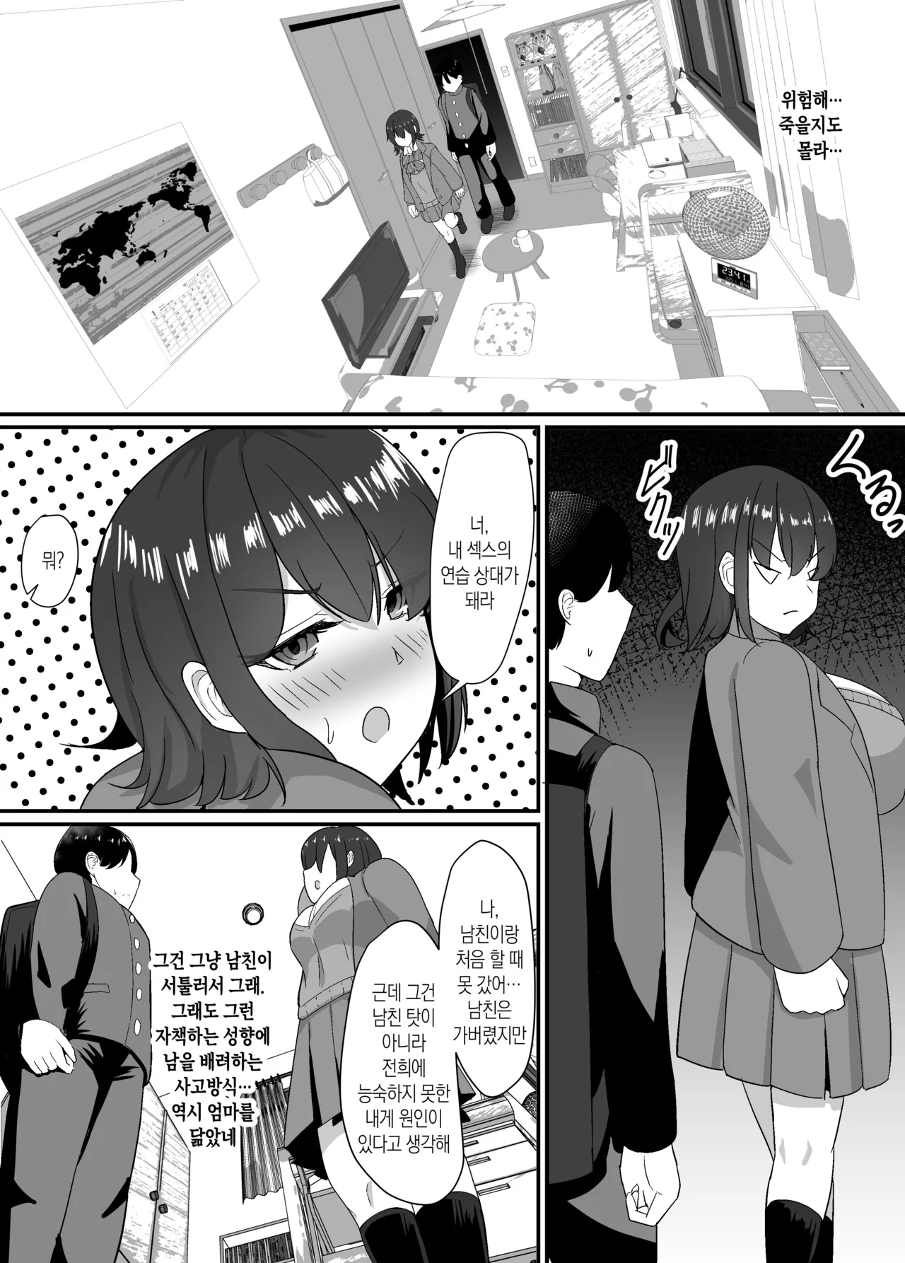 [jody-sub Rou] Haha to Ane to Ochite Iku | 엄마와 누나와 타락해 가다 [Korean][팀 숙녀] image number 23