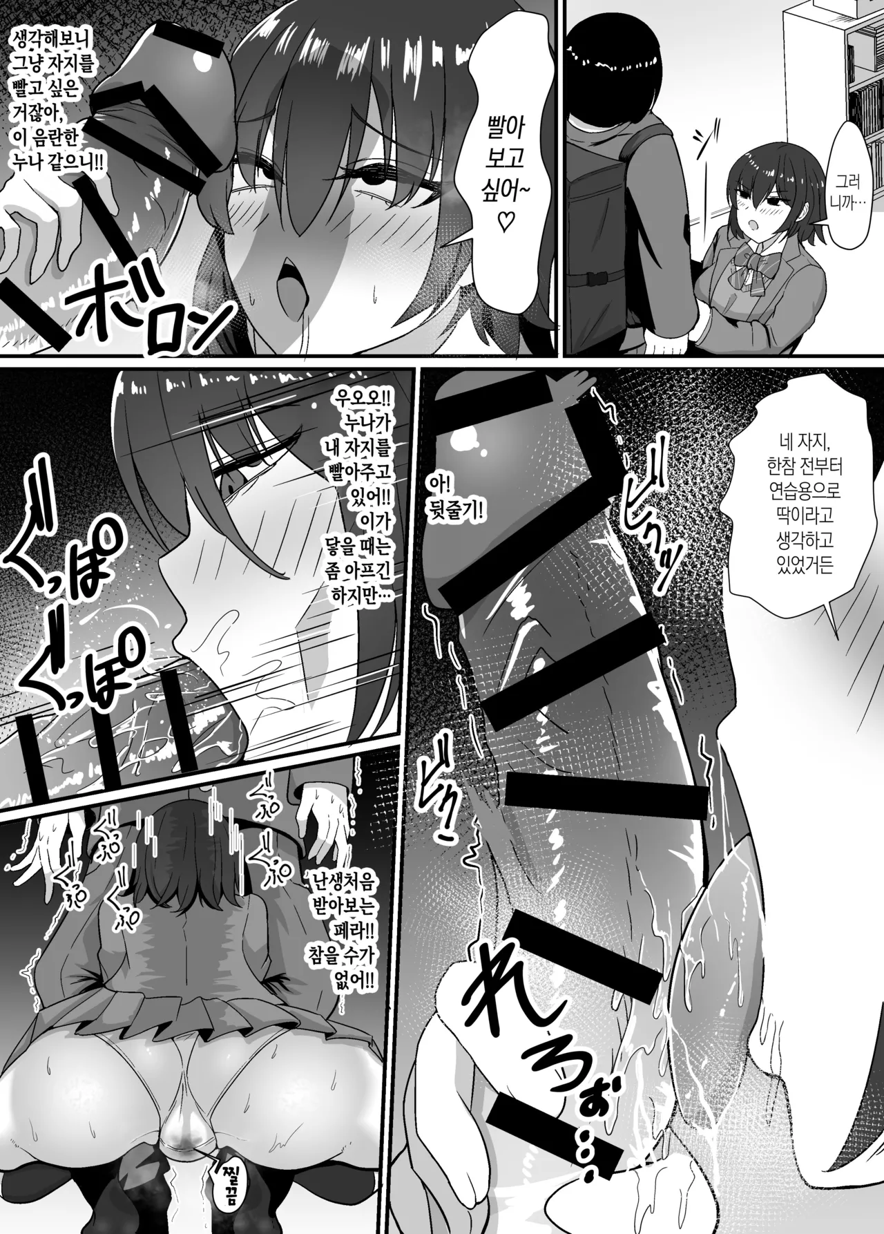 [jody-sub Rou] Haha to Ane to Ochite Iku | 엄마와 누나와 타락해 가다 [Korean][팀 숙녀] image number 24