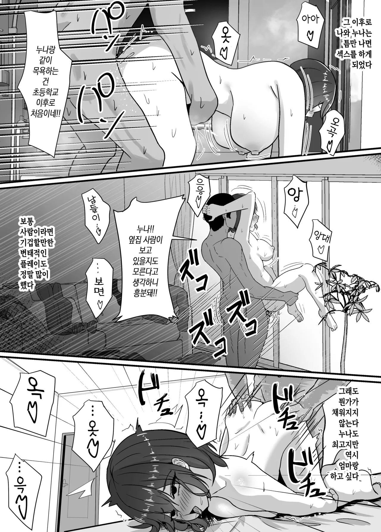 [jody-sub Rou] Haha to Ane to Ochite Iku | 엄마와 누나와 타락해 가다 [Korean][팀 숙녀] image number 31