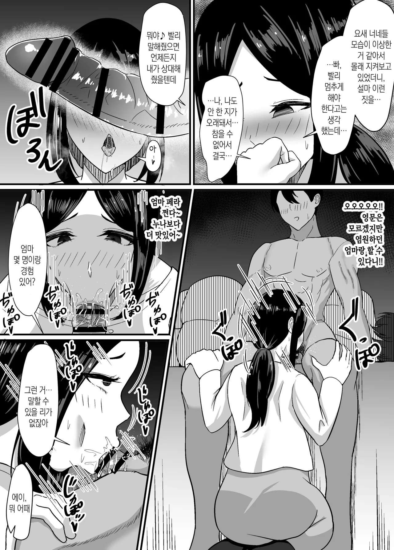 [jody-sub Rou] Haha to Ane to Ochite Iku | 엄마와 누나와 타락해 가다 [Korean][팀 숙녀] image number 34