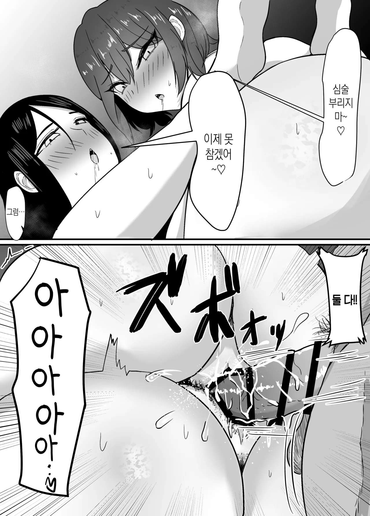 [jody-sub Rou] Haha to Ane to Ochite Iku | 엄마와 누나와 타락해 가다 [Korean][팀 숙녀] image number 52