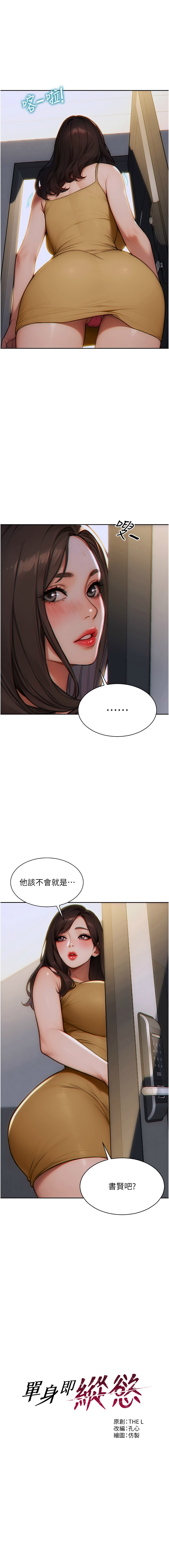 [THE L & 仿制 & 孔心] 单身即纵欲 | 單身即縱慾 1-8 [Chinese] [Ongoing] image number 69