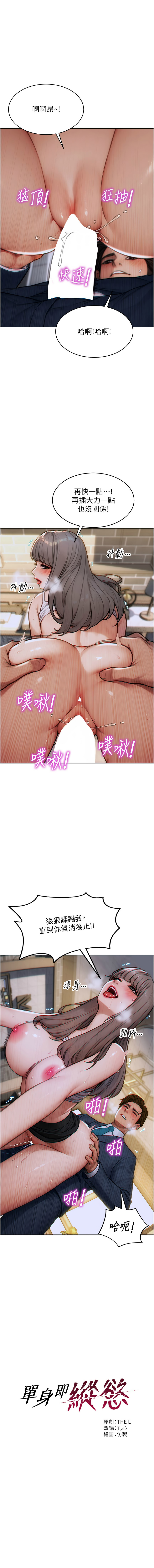 [THE L & 仿制 & 孔心] 单身即纵欲 | 單身即縱慾 1-8 [Chinese] [Ongoing] image number 85