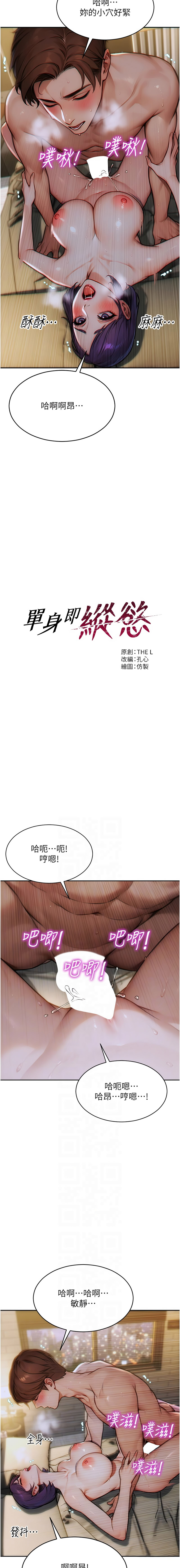 [THE L & 仿制 & 孔心] 单身即纵欲 | 單身即縱慾 1-8 [Chinese] [Ongoing] image number 113
